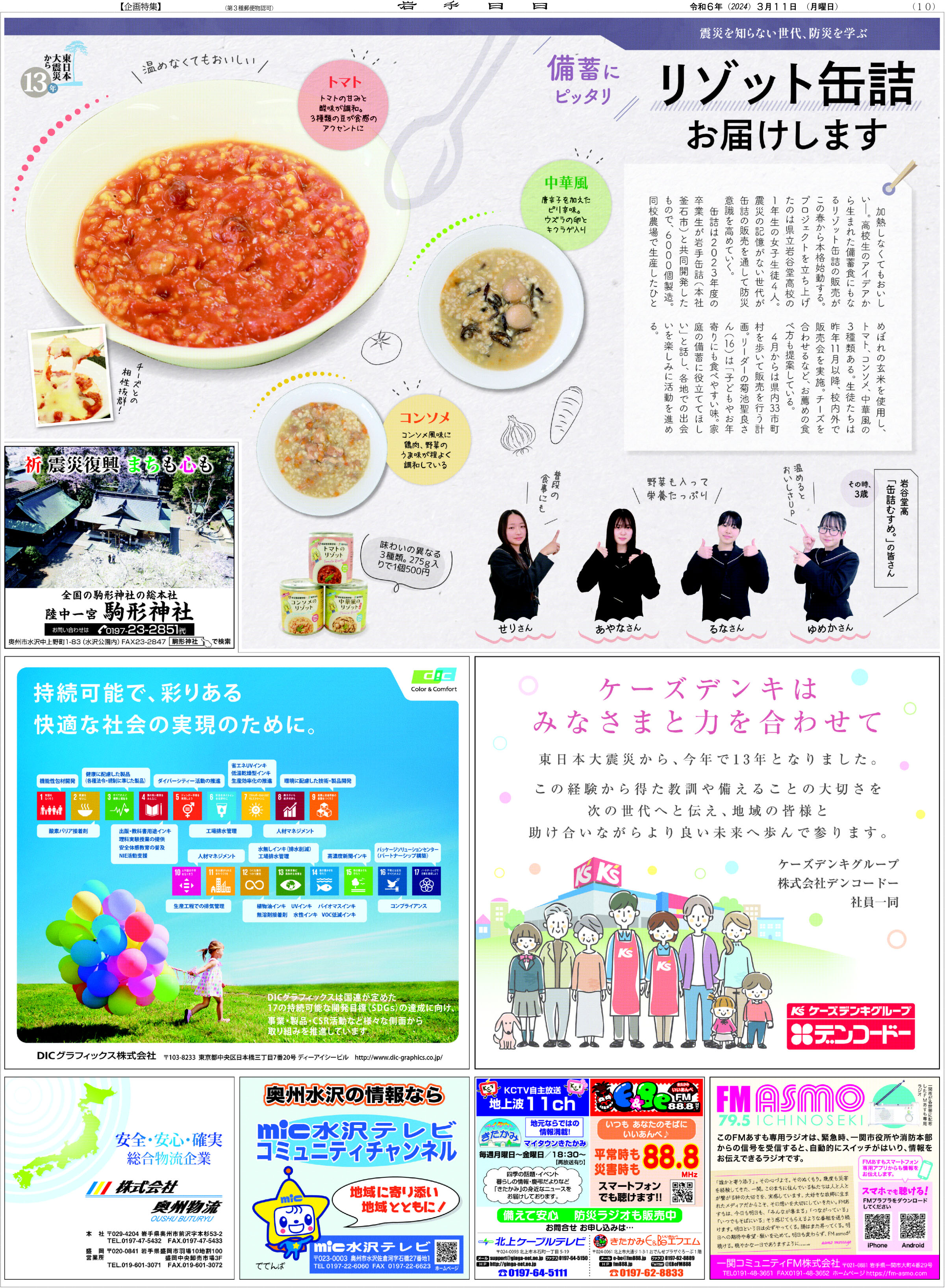 内陸は、その時。 東日本大震災から13年