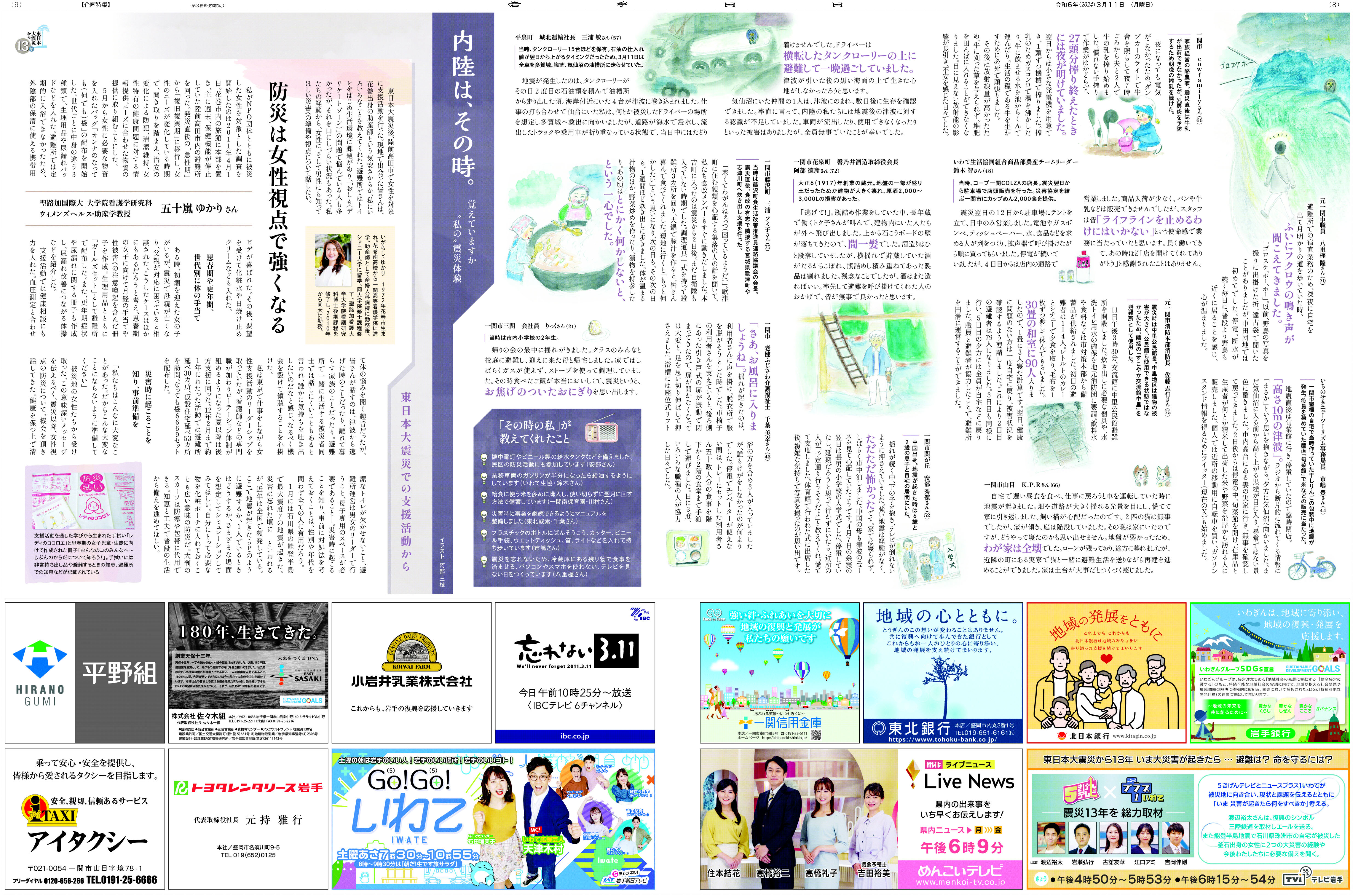 内陸は、その時。 東日本大震災から13年