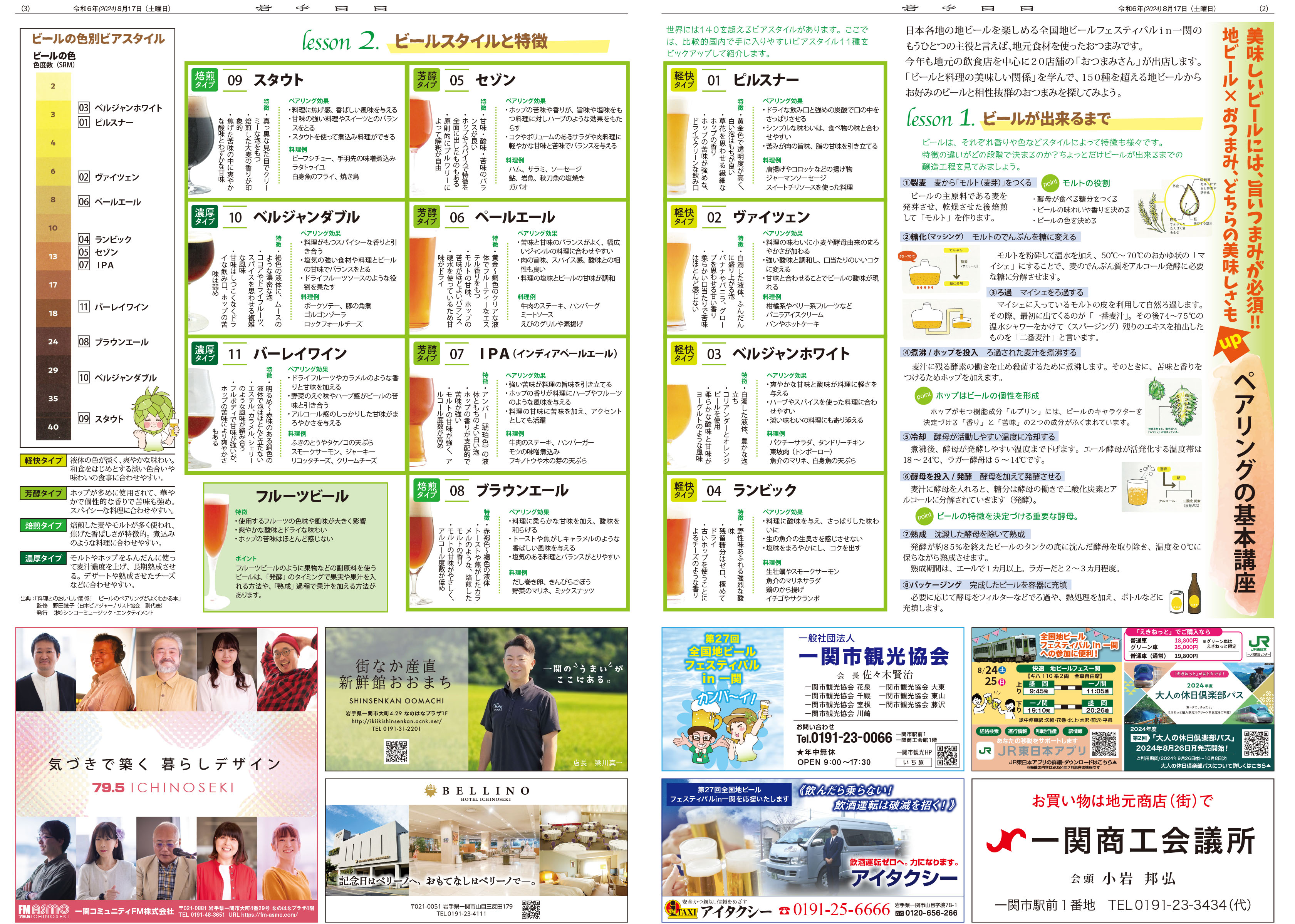 全国地ビールフェスin一関ガイドブック