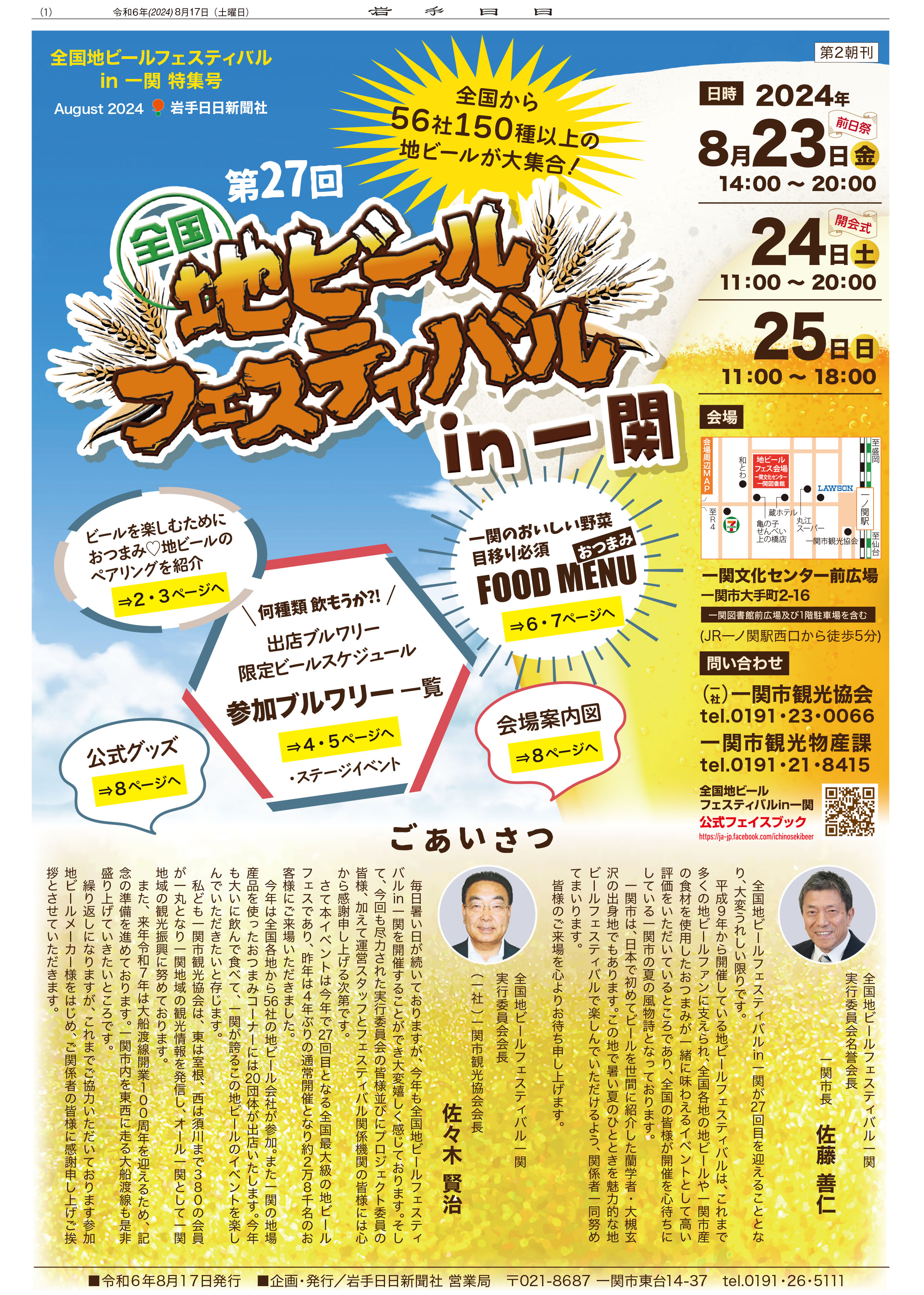 全国地ビールフェスin一関ガイドブック