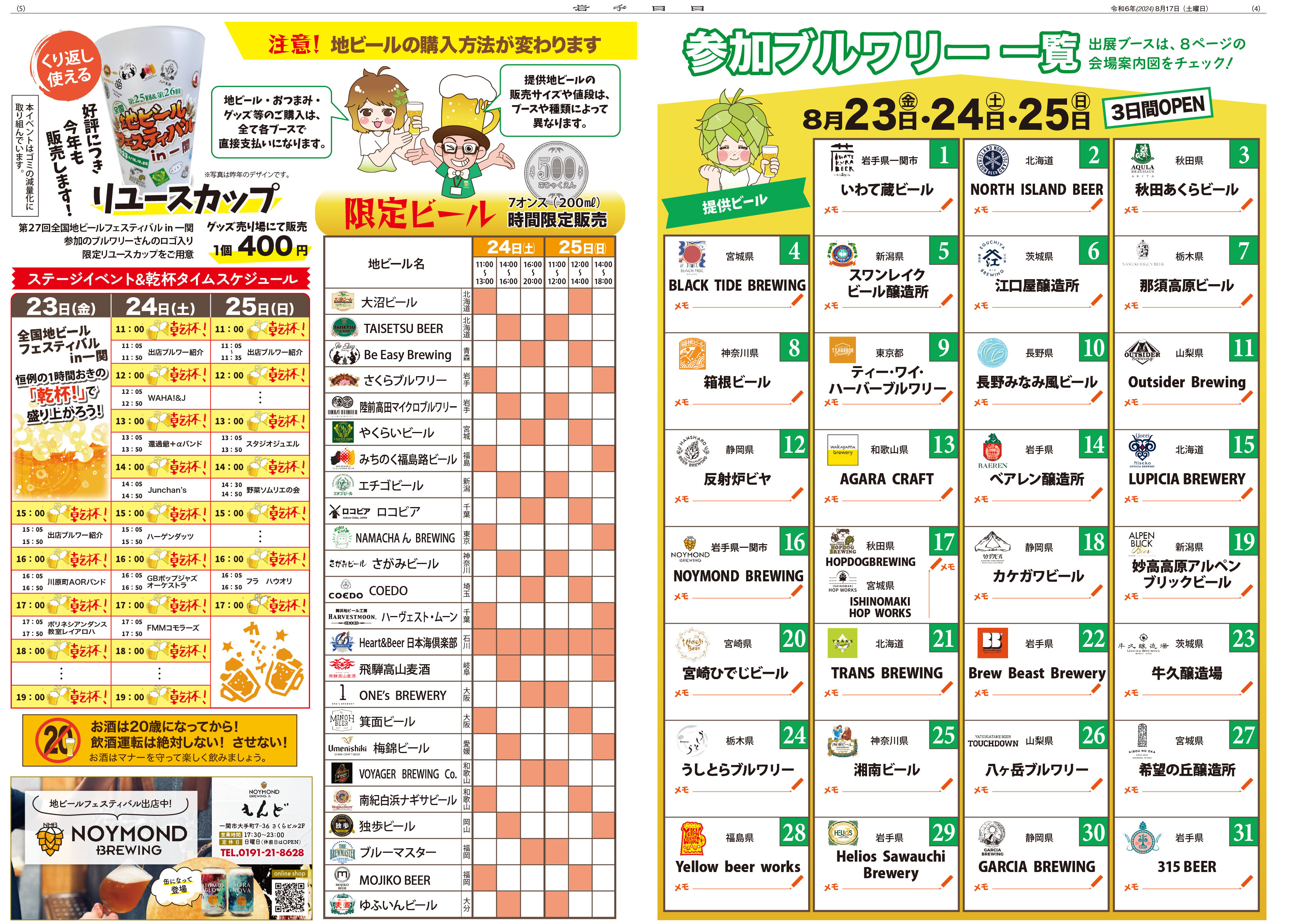 全国地ビールフェスin一関ガイドブック