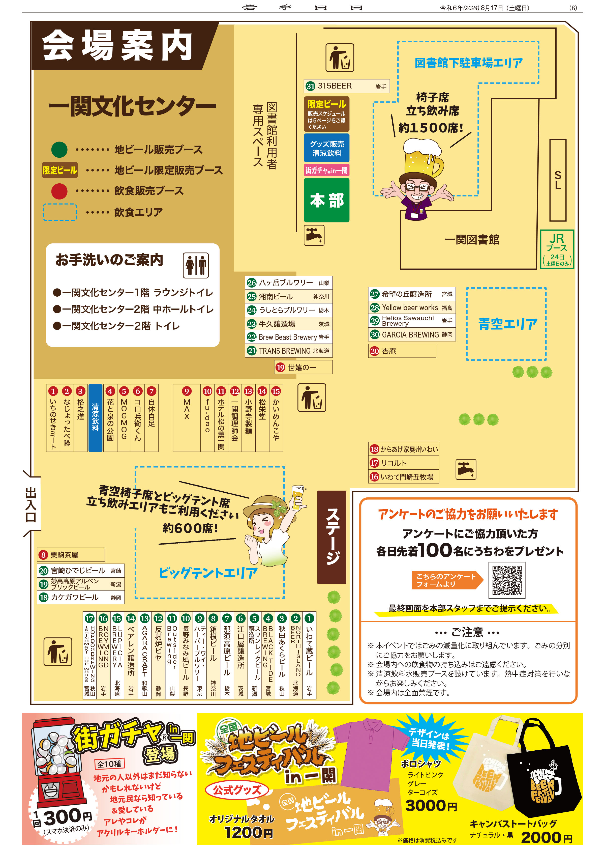 全国地ビールフェスin一関ガイドブック