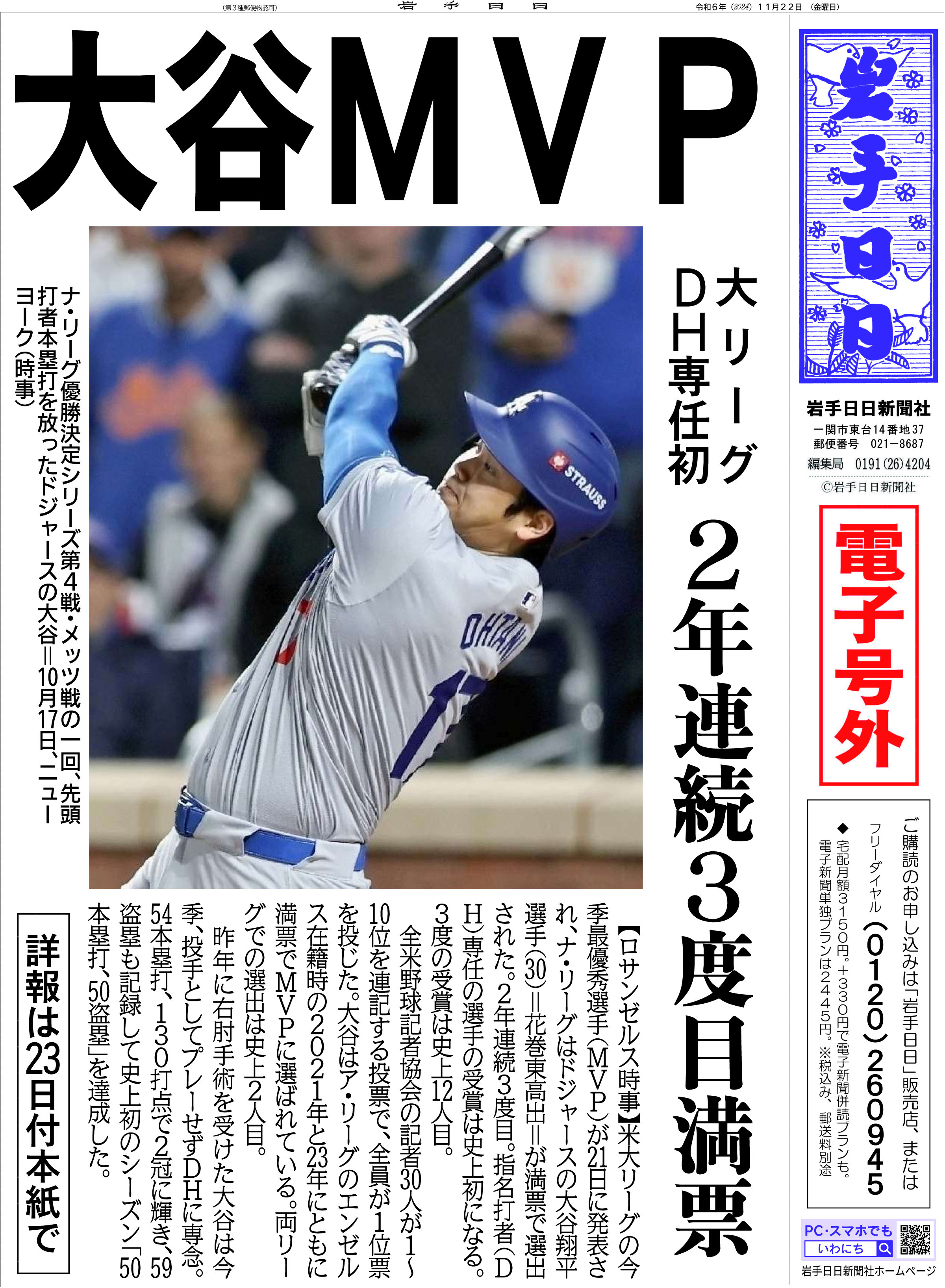 【電子号外】メジャー「二刀流」大谷翔平