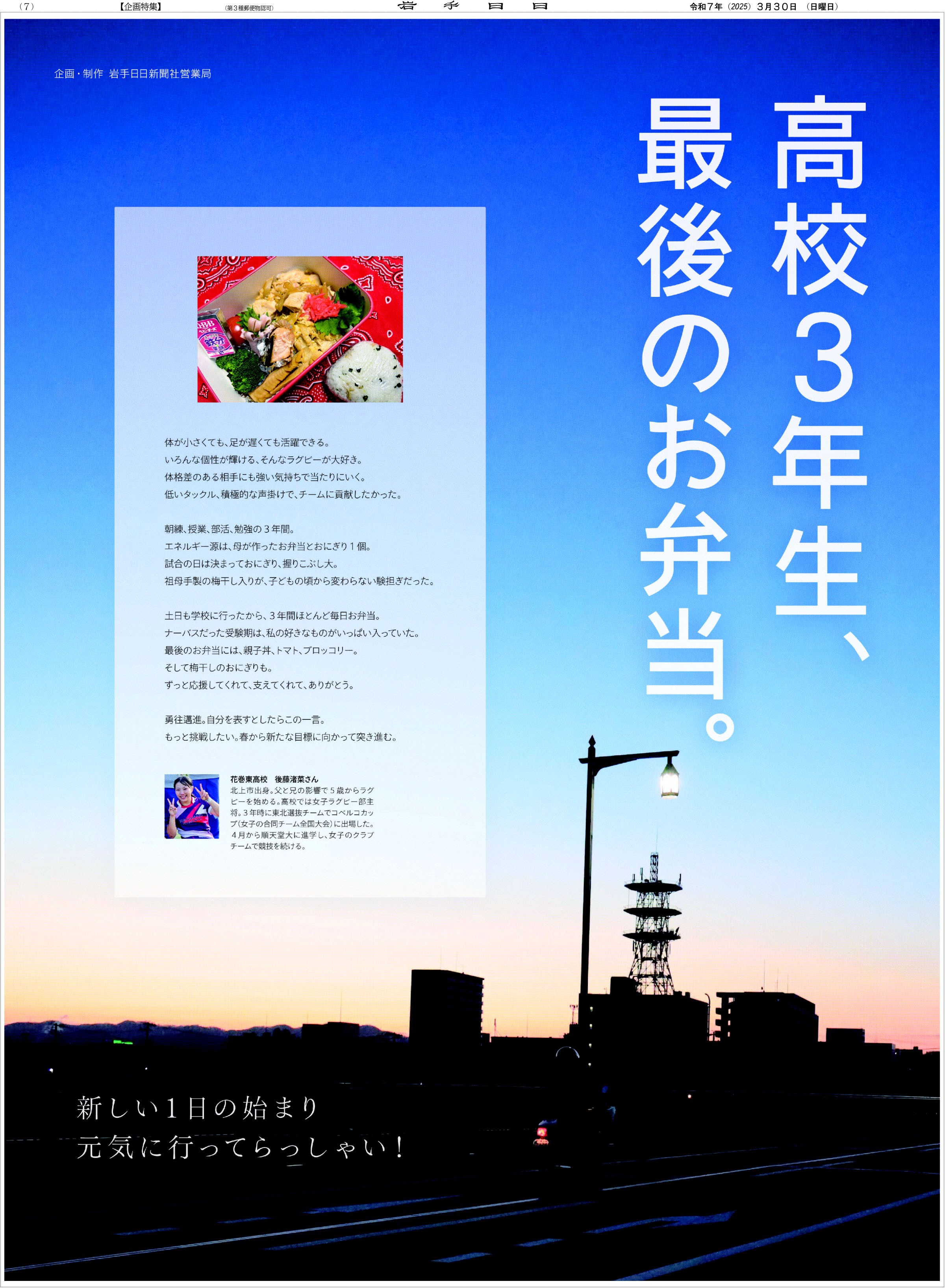 高校3年生、最後のお弁当。