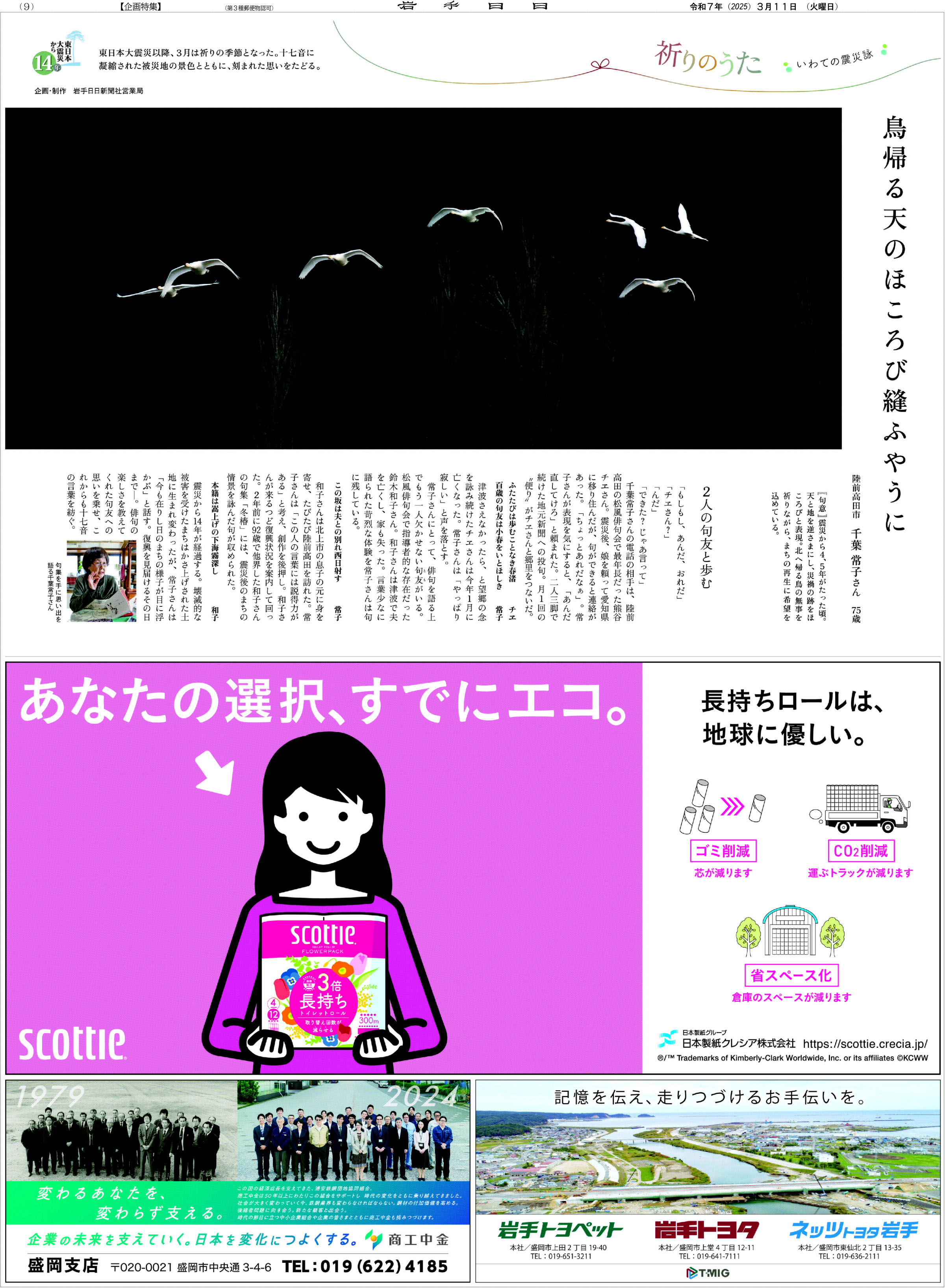 祈りのうた　いわての震災詠