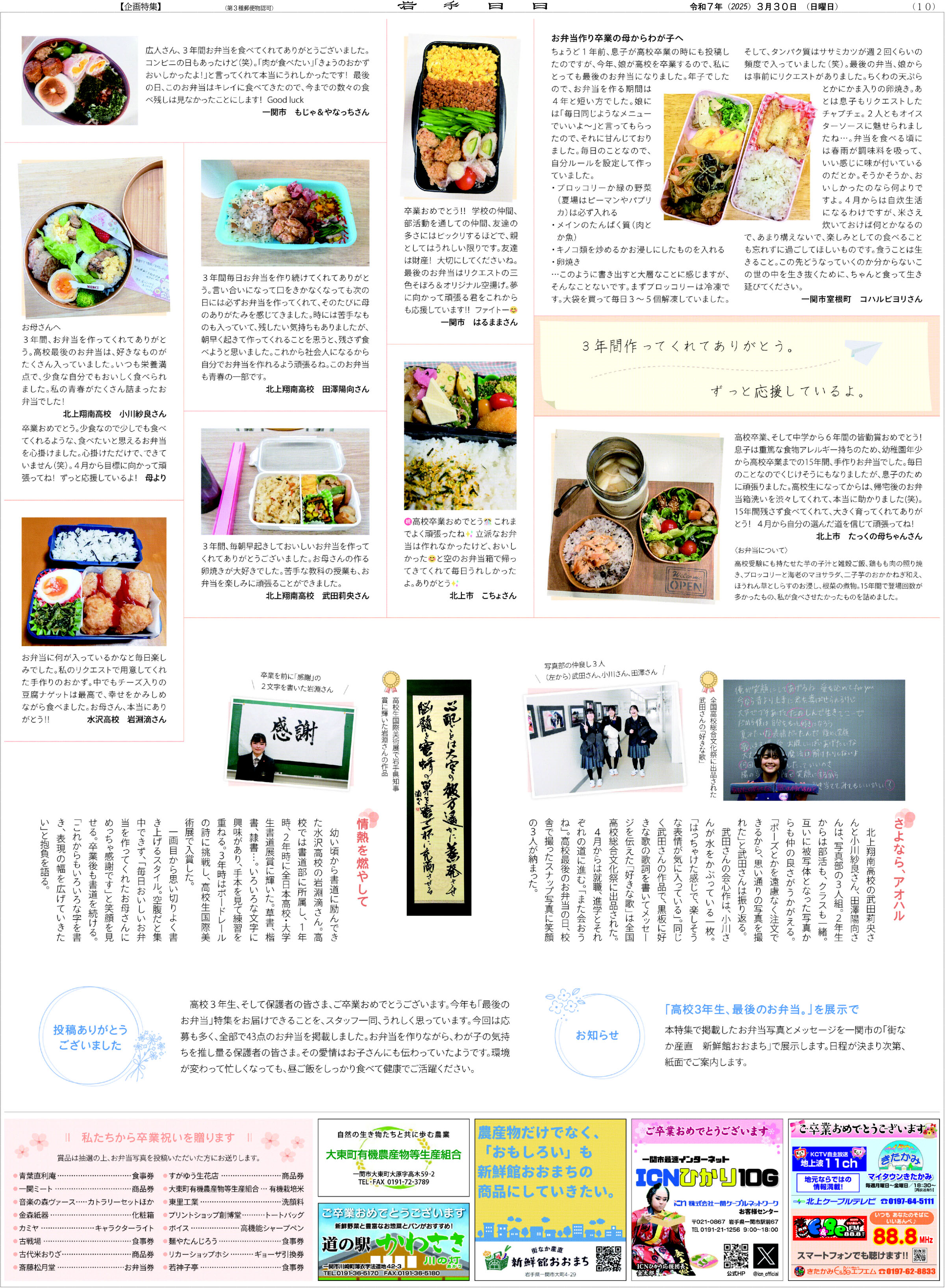 高校３年生、最後のお弁当。