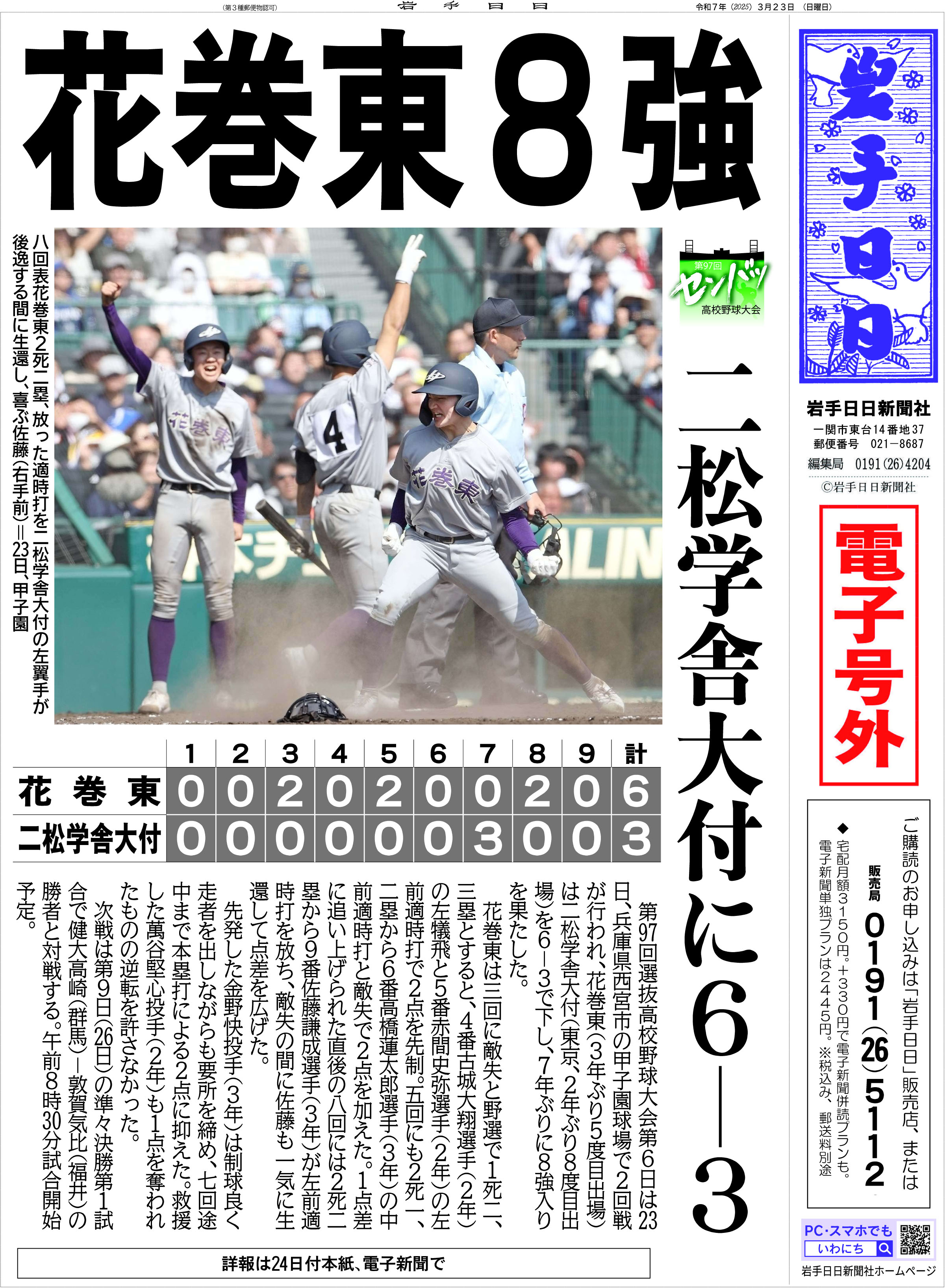花巻東、センバツ甲子園　２０２５春