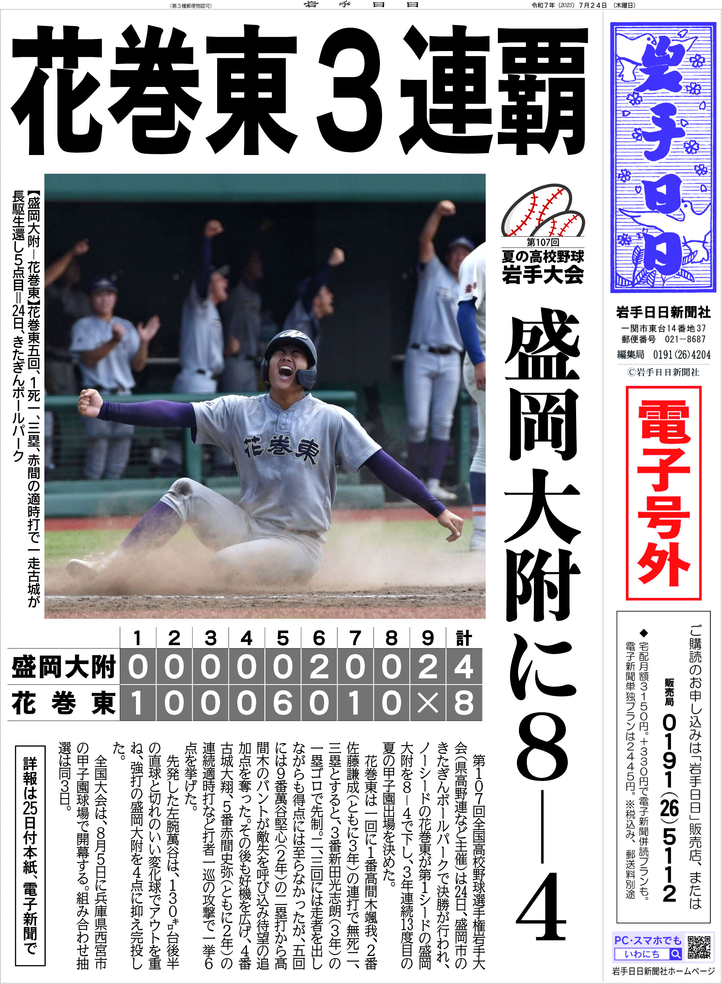 花巻東、甲子園　2025