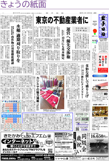 きょうの紙面