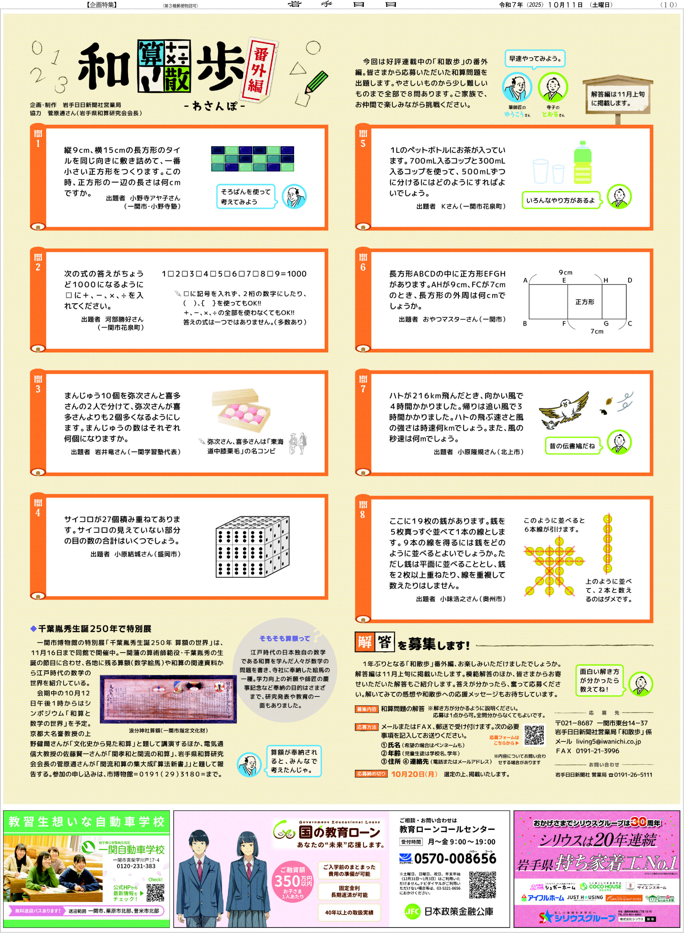 和散歩 番外編