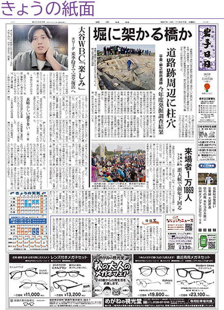 きょうの紙面