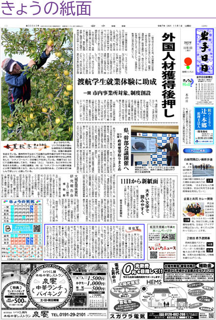 きょうの紙面