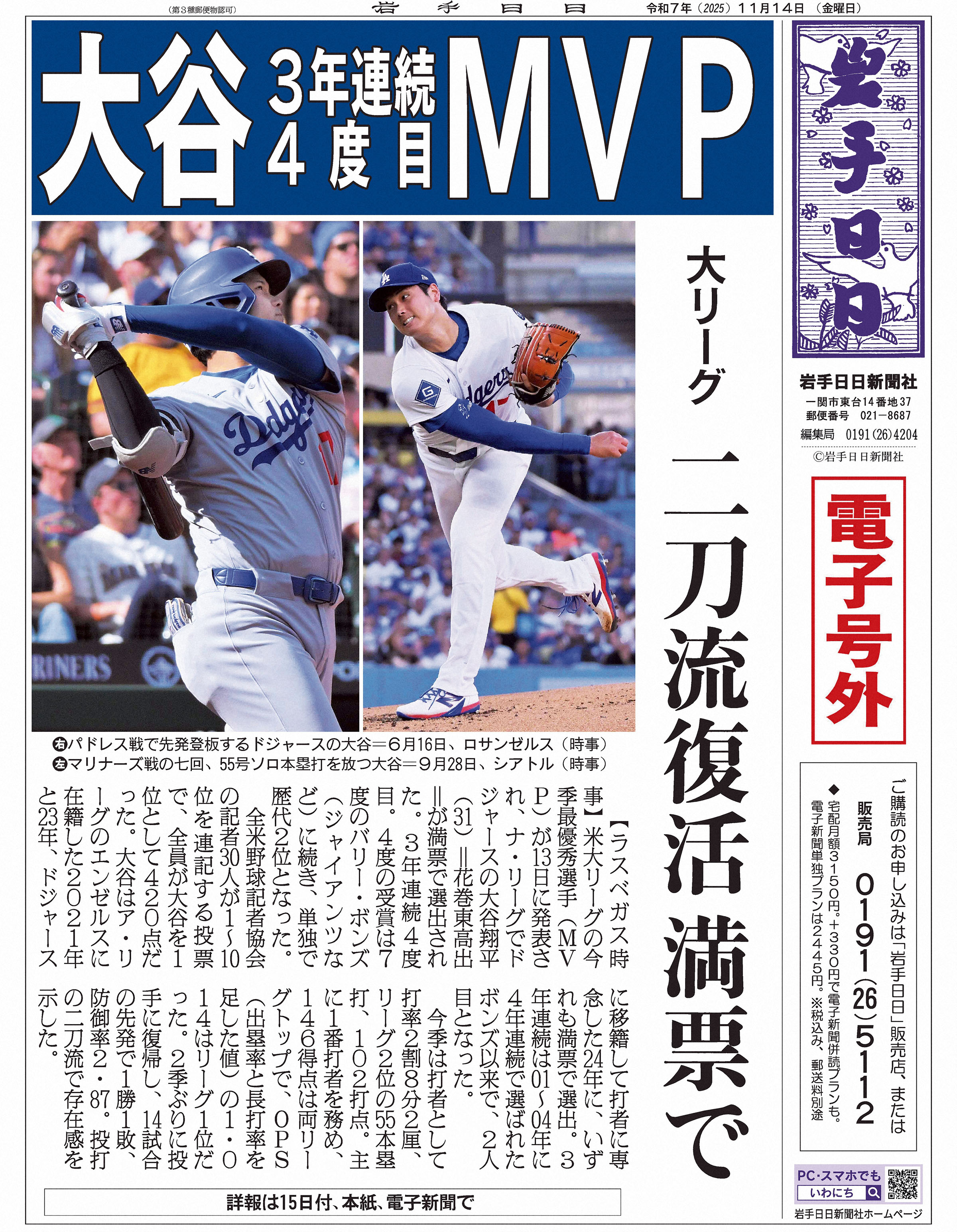 【電子号外】メジャー「二刀流」大谷翔平