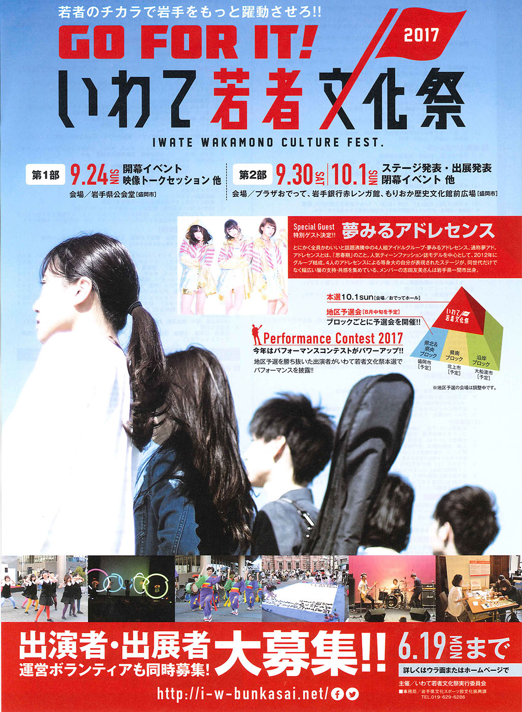 映像で発信 岩手の魅力 いわて若者文化祭2017 盛岡9 10月 討論など2部構成 Iwanichi Online 岩手日日新聞社 映像で発信 岩手の魅力 いわて若者文化祭2017 盛岡9 10月 討論など2部構成 Iwanichi Online 岩手日日新聞社