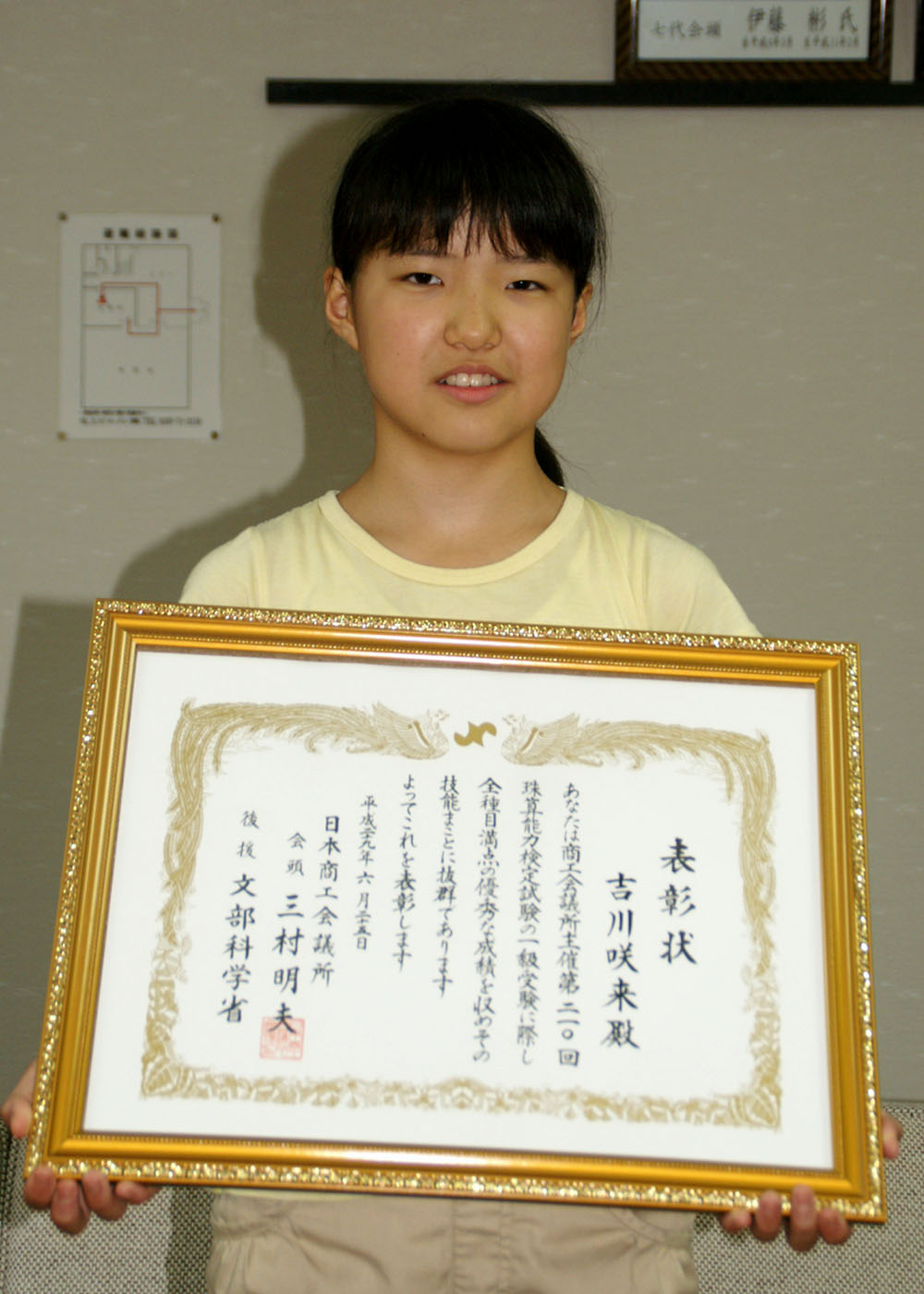 吉川さん 江釣子小5年 満点合格 珠算能力検定1級 次の目標へ決意新た 北上 Iwanichi Online 岩手日日新聞社 吉川さん 江釣子小5年 満点合格 珠算能力検定1級 次の目標へ決意新た 北上 Iwanichi Online 岩手日日新聞社