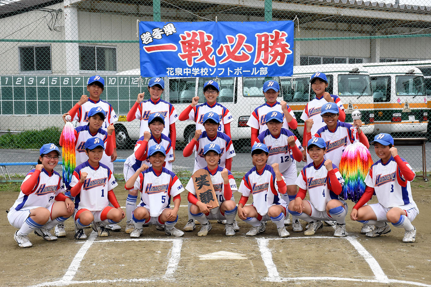 岩手県立花泉高等学校