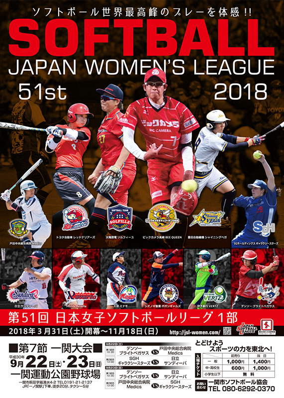 日本女子ソフトボールリーグ ４チーム激突 一関 Iwanichi Online 岩手日日新聞社