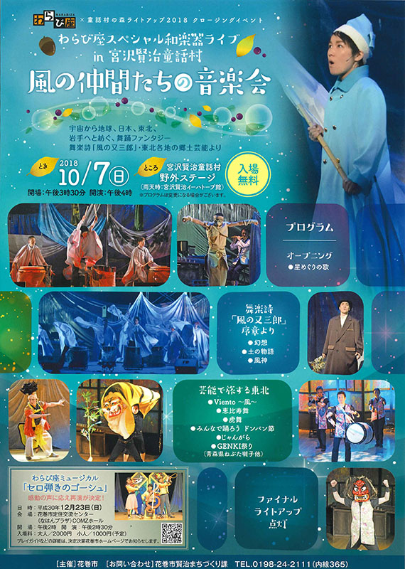 ライトアップ閉幕イベント あす 宮沢賢治童話村 花巻 Iwanichi Online 岩手日日新聞社 ライトアップ閉幕イベント あす 宮沢賢治童話村 花巻 Iwanichi Online 岩手日日新聞社