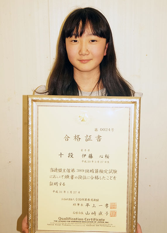 暗算10段に合格 挑戦6度目努力結実 伊藤心桜さん 黒沢尻東小5年 北上 Iwanichi Online 岩手日日新聞社 暗算10段に合格 挑戦6度目努力結実 伊藤心桜さん 黒沢尻東小5年 北上 Iwanichi Online 岩手日日新聞社