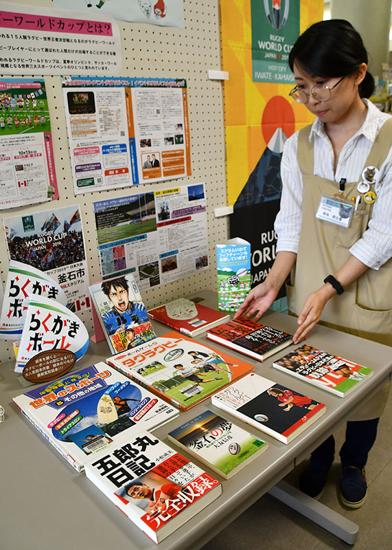 ラグビーｗ杯 競技の魅力と釜石にスポット 来月まで２図書館で企画展 奥州 Iwanichi Online 岩手日日新聞社