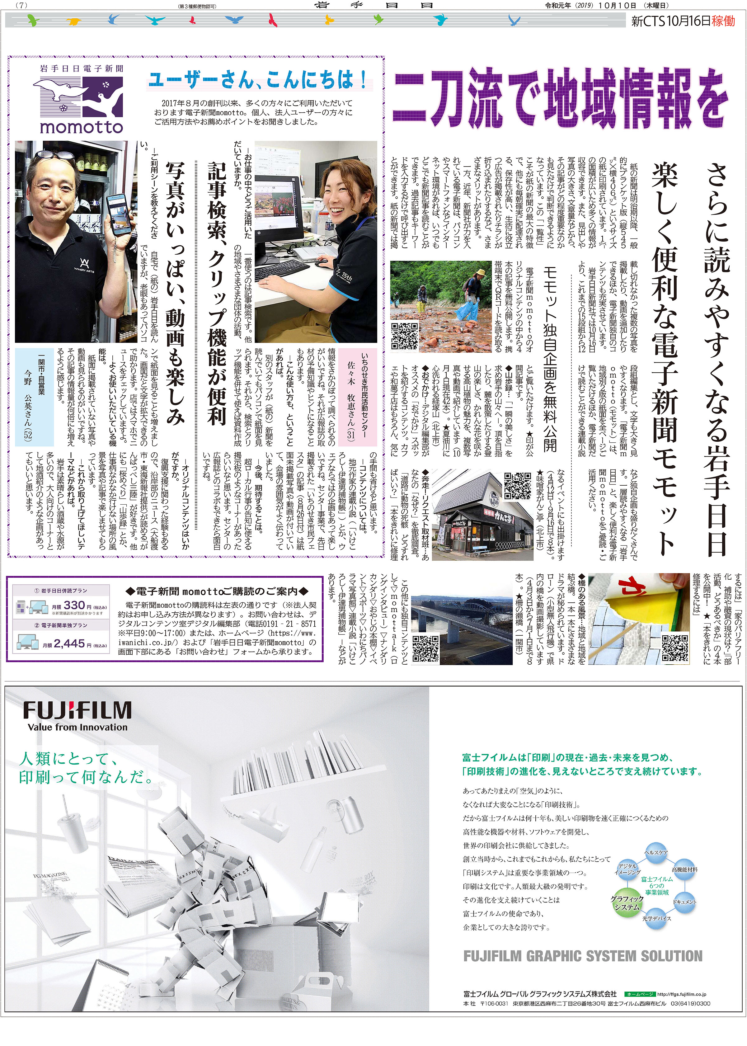 新CTS 10月16日稼働　岩手日日第２朝刊