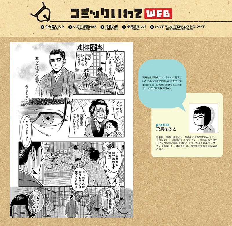 建部清庵 漫画で配信 朗読劇コラボ企画 県 作者は一関出身 在住 コミックいわてｗｅｂ 一関 Iwanichi Online 岩手日日新聞社