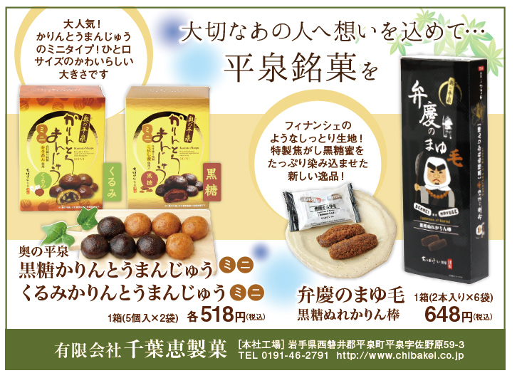 お気軽にお試しを “ばら売り”やってます 千葉恵製菓【平泉】｜Iwanichi Online 岩手日日新聞社