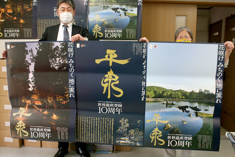秀衡塗　平泉世界文化遺産登録　平泉町贈呈品 平泉 世界遺産登録10年 記念事業 広く周知 PRポスター3種類