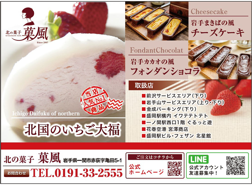 初売り 北の菓子 菓風 北国のいちご大福 10個 送料無料