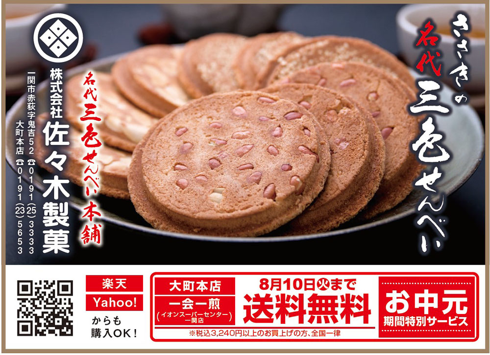 優しい甘さと香ばしさ クッキー風味のおせんべい 佐々木製菓｜Iwanichi Online 岩手日日新聞社