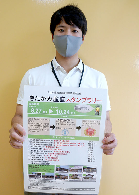 集めて当てよう特産品 ７産直でスタンプラリー 北上 Iwanichi Online 岩手日日新聞社