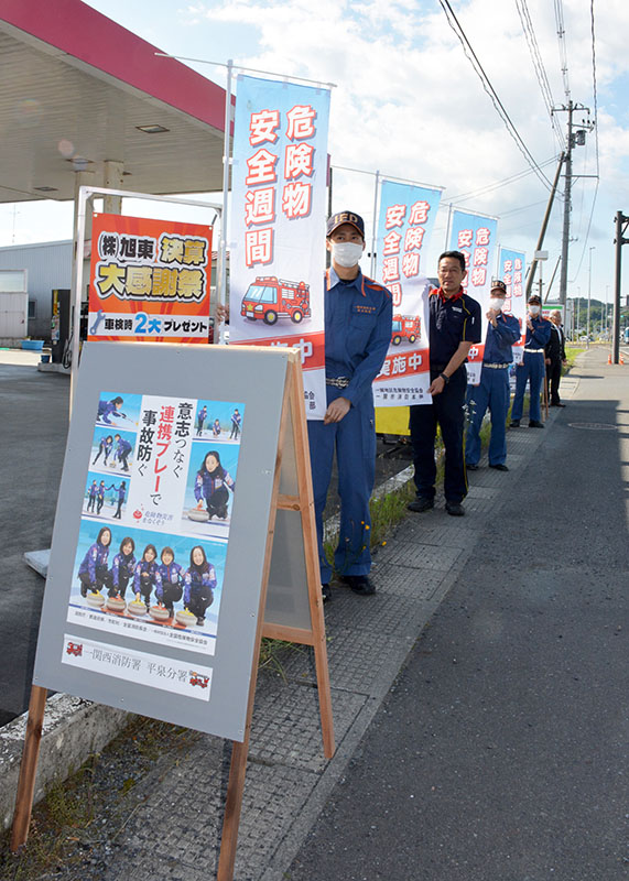危険物取り扱いに注意 安全週間で広報活動・平泉|Iwanichi Online 岩手日日新聞社 危険物取り扱いに注意 安全週間で広報活動・平泉|Iwanichi Online 岩手日日新聞社