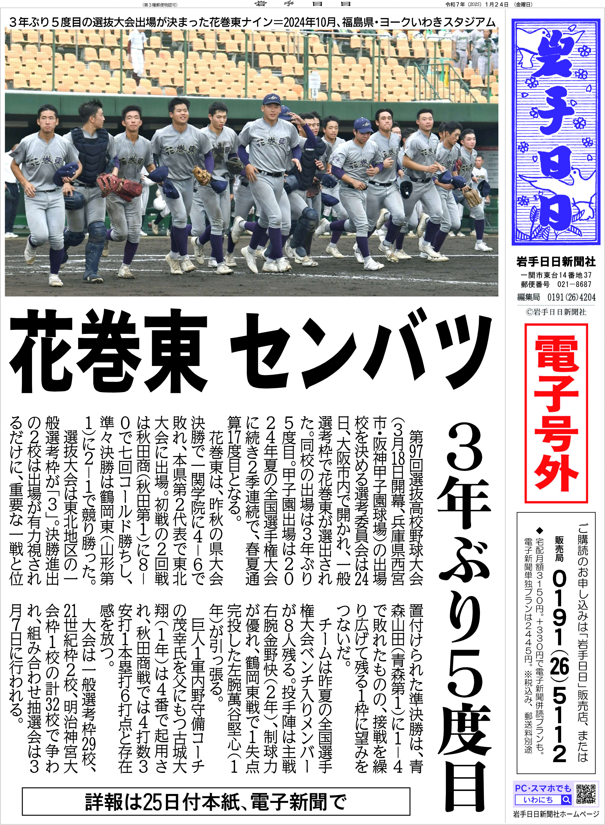 花巻東、センバツ甲子園　２０２５春