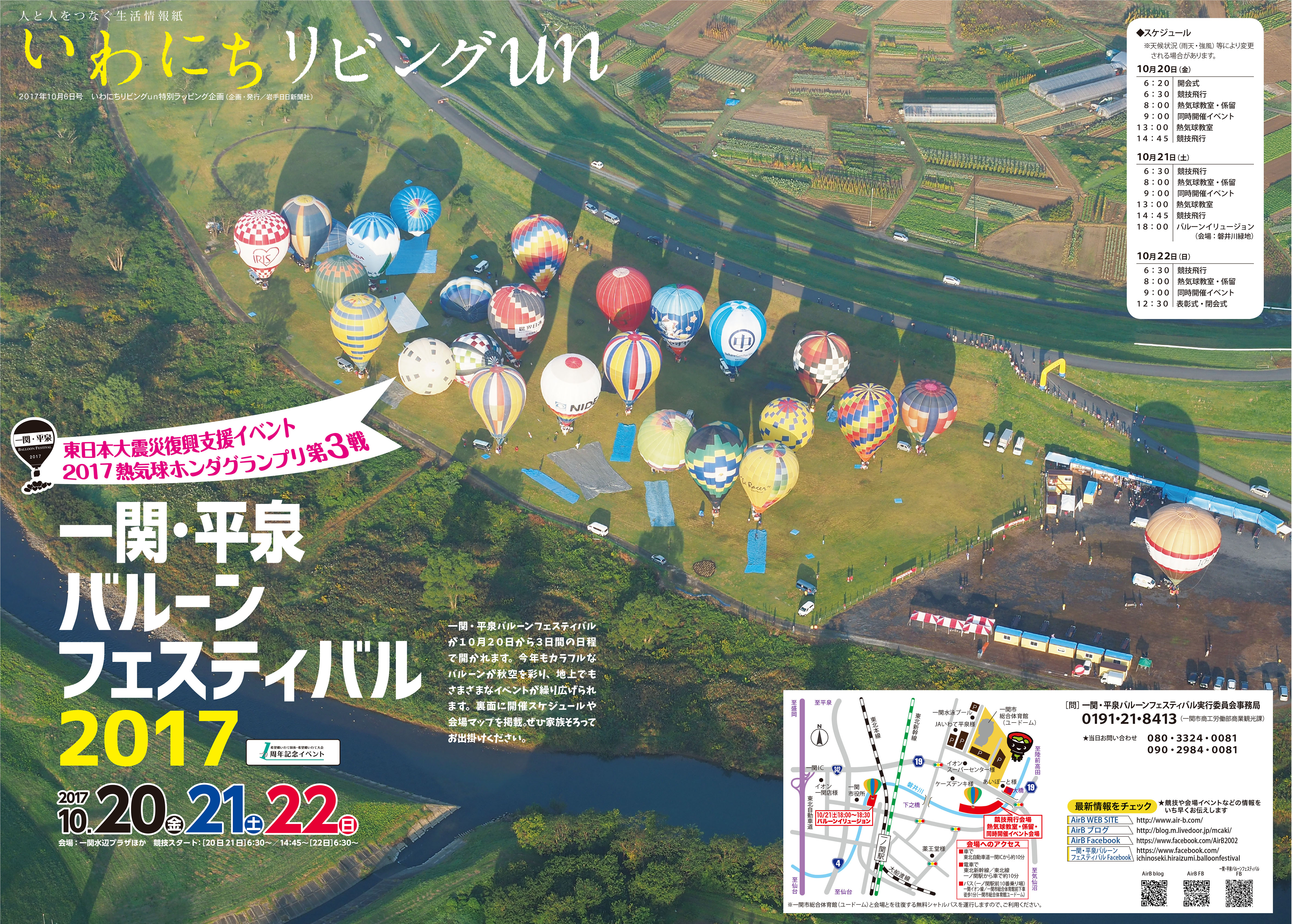 一関・平泉バルーンフェスティバル2017