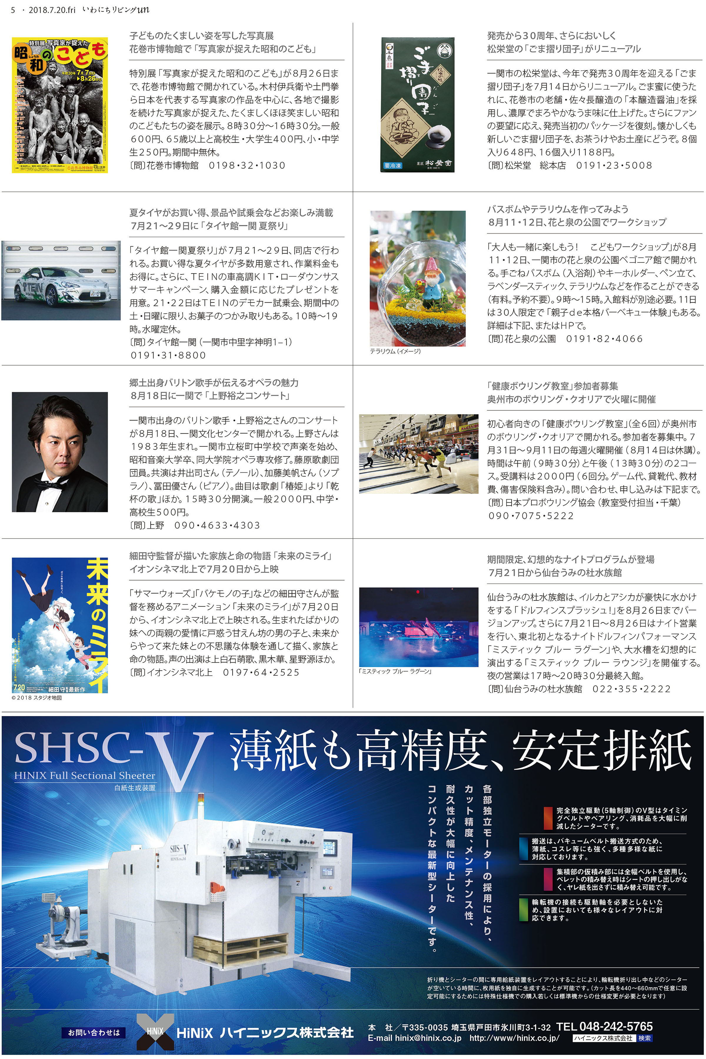 2018年7月20日号