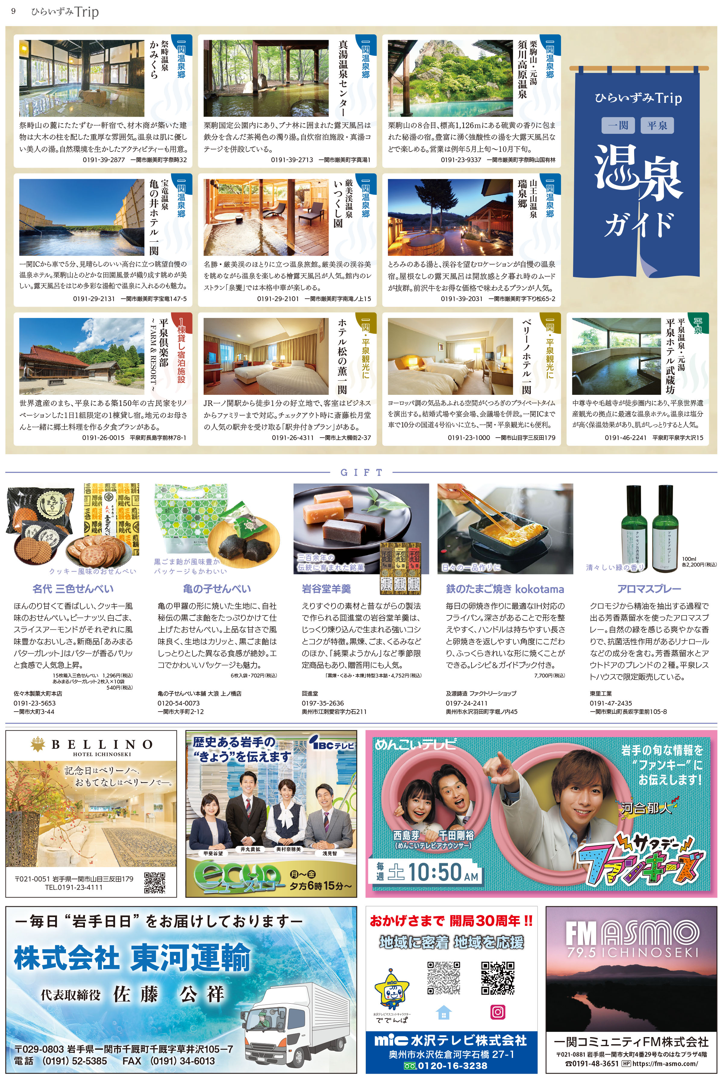 ひらいずみTrip