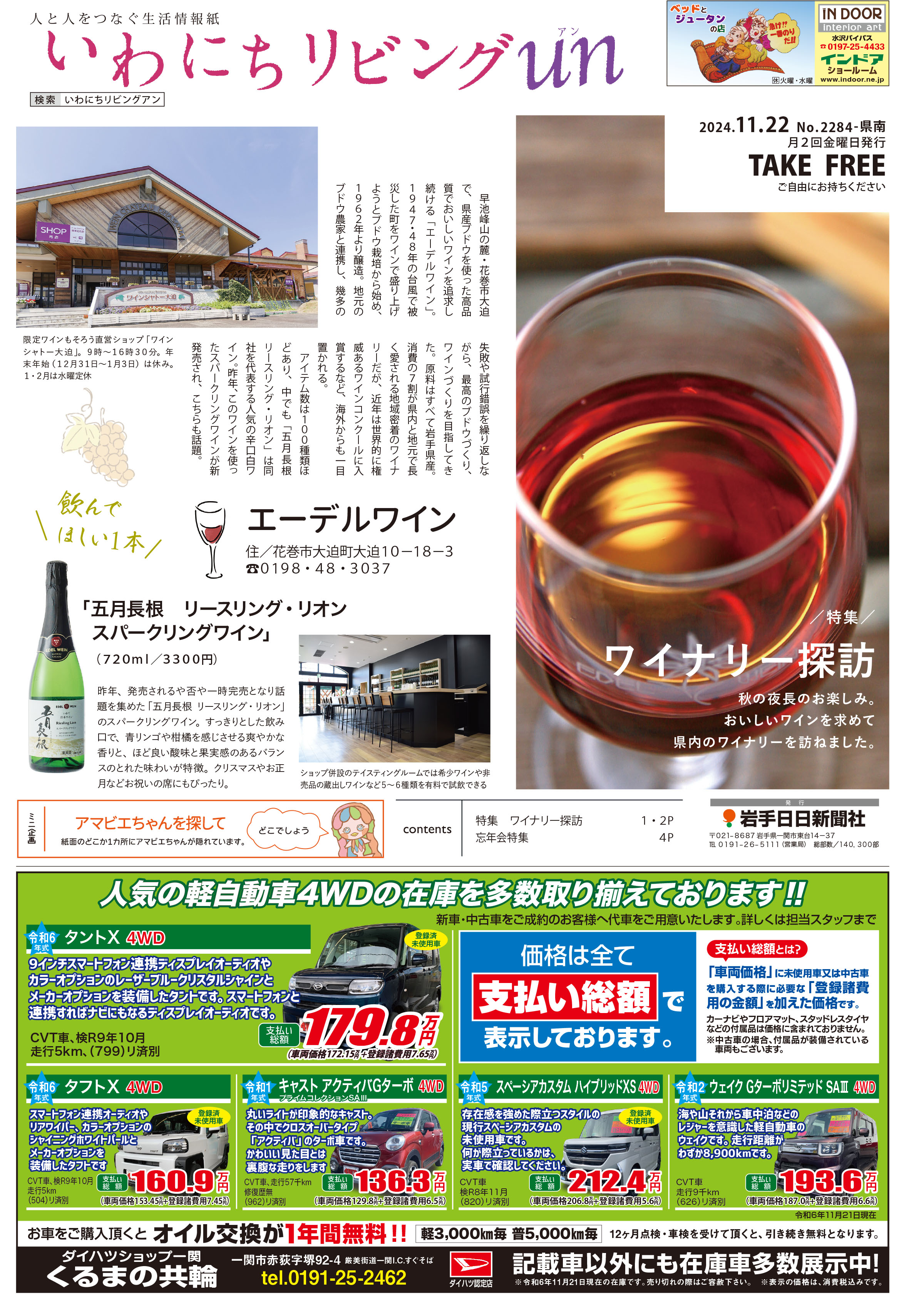 2024年11月22日号
