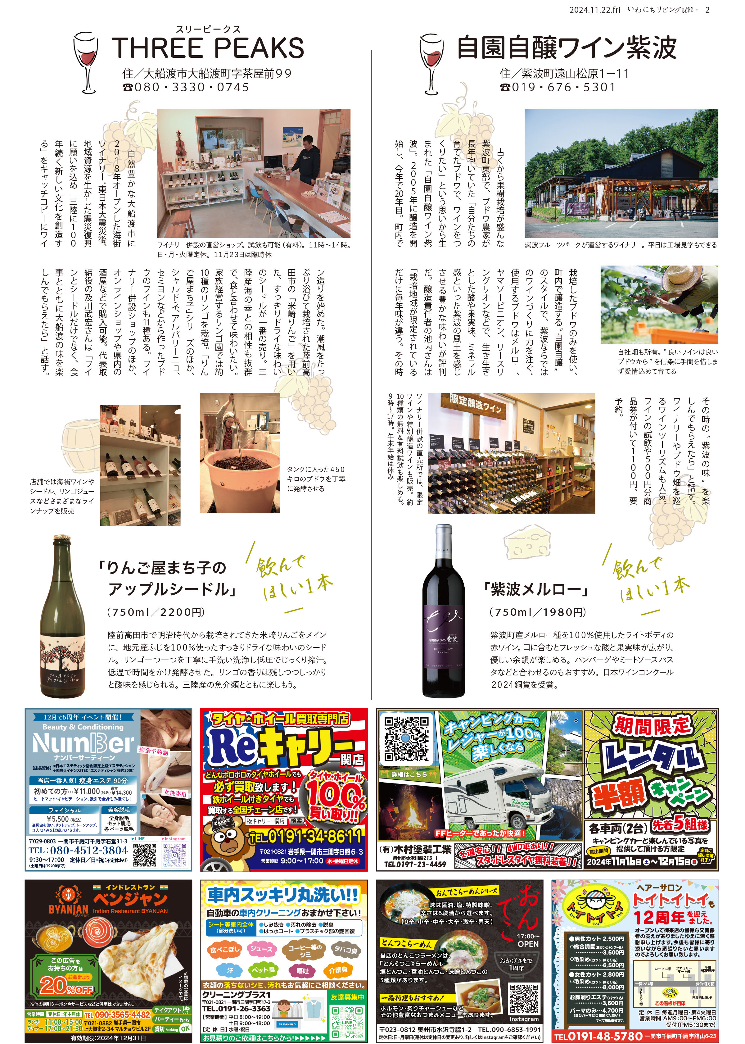2024年11月22日号