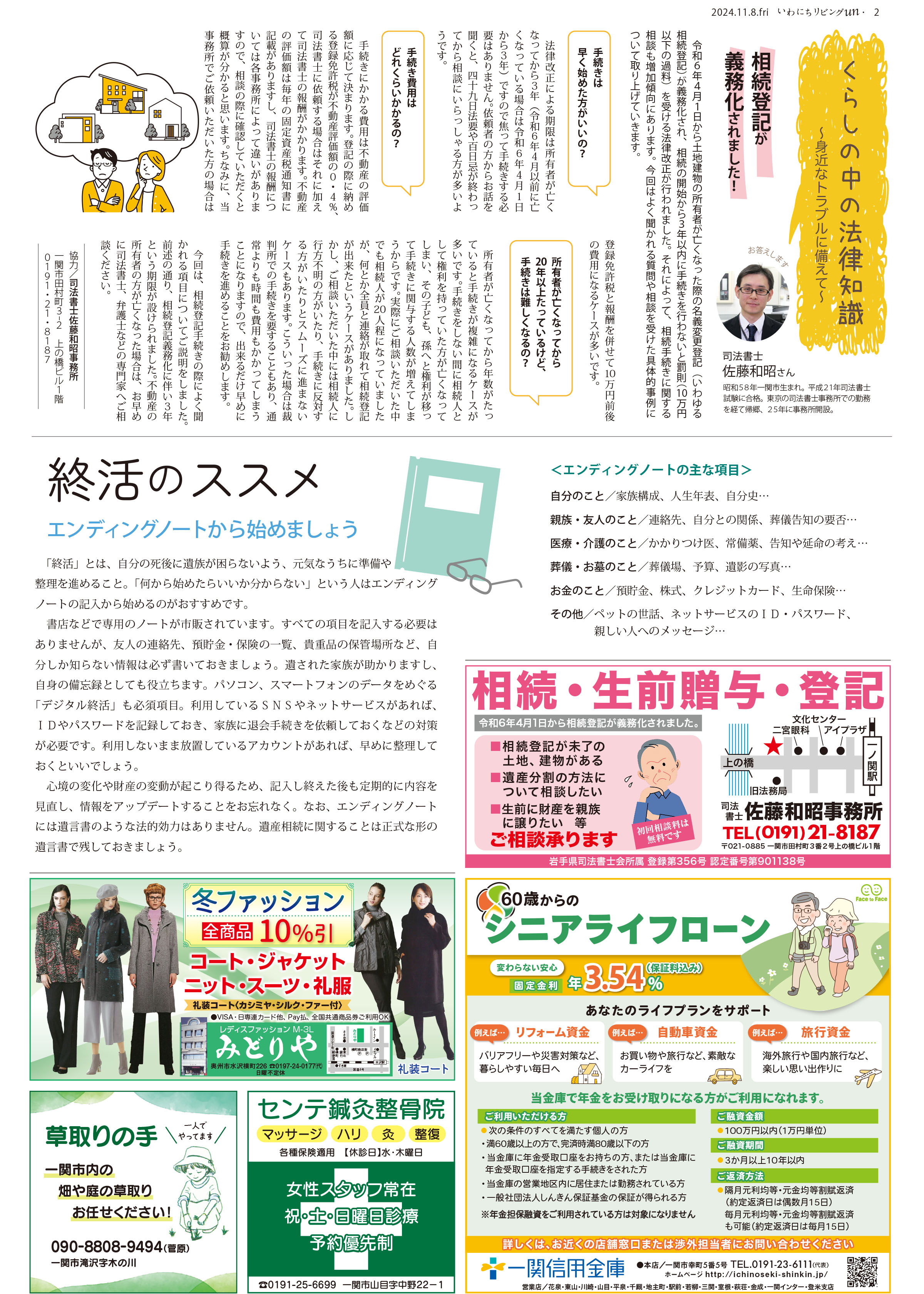 2024年11月8日号