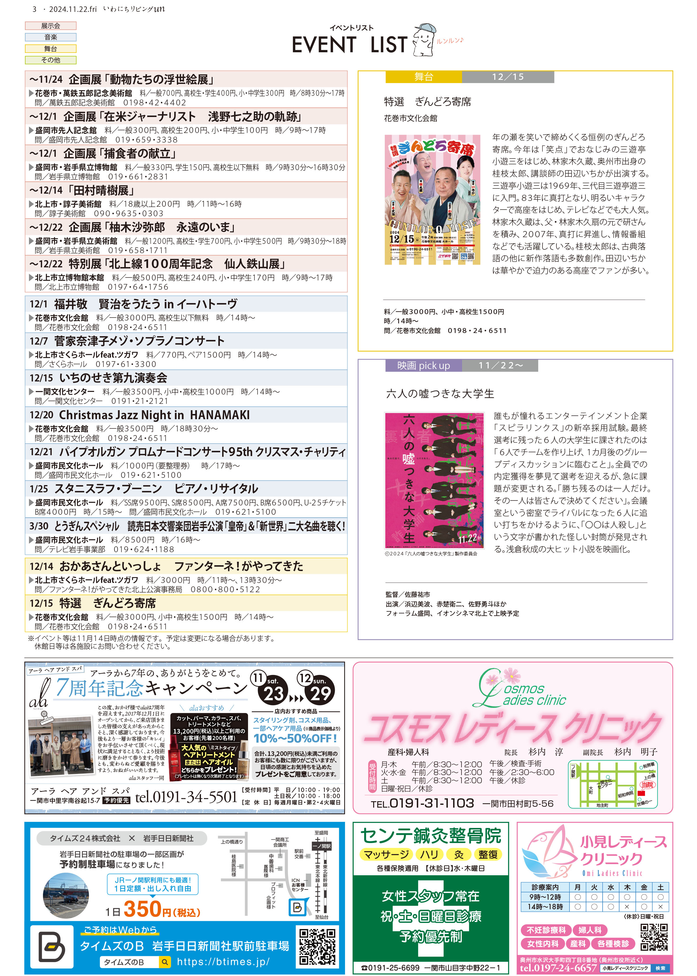 2024年11月22日号