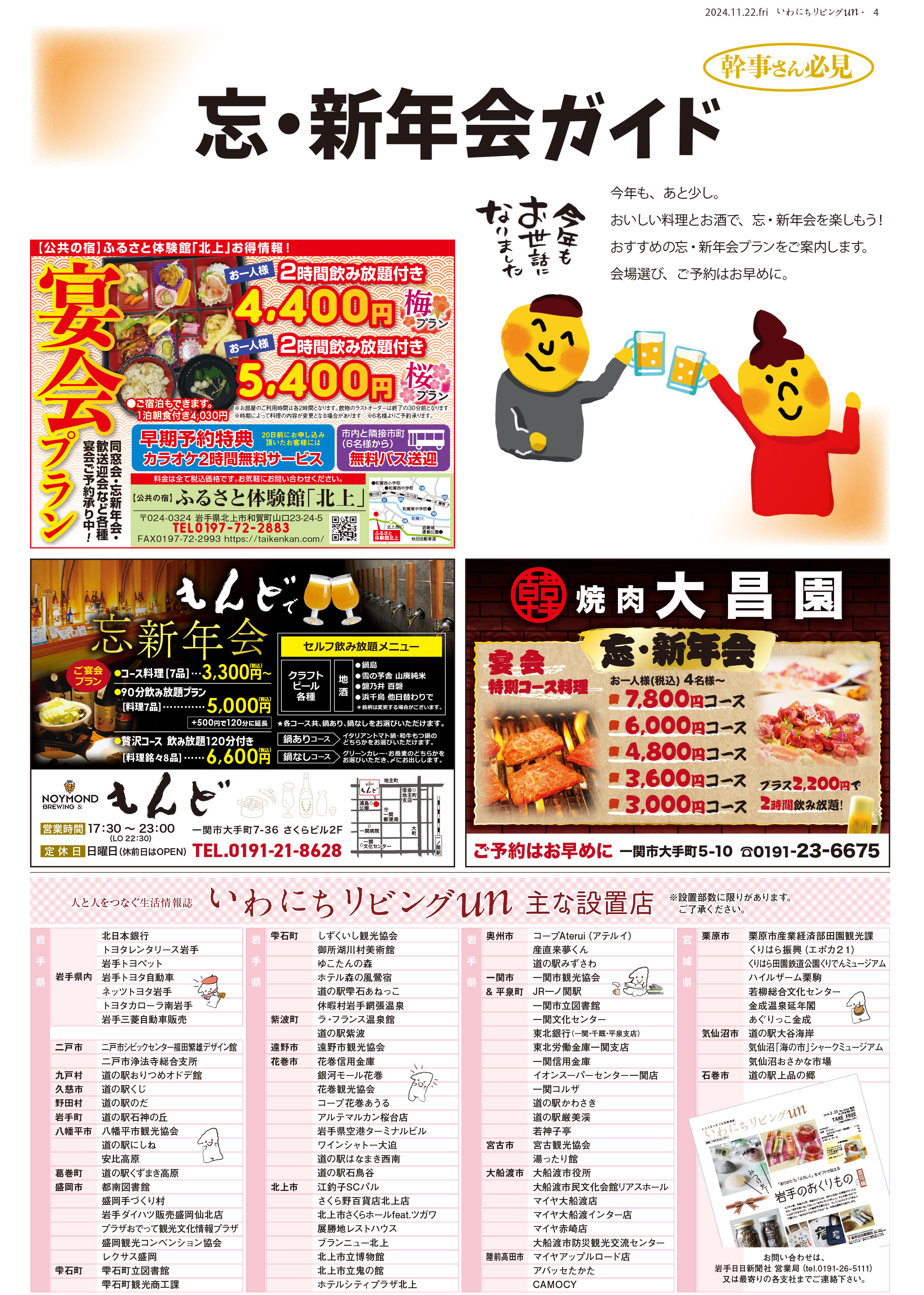 2024年11月22日号