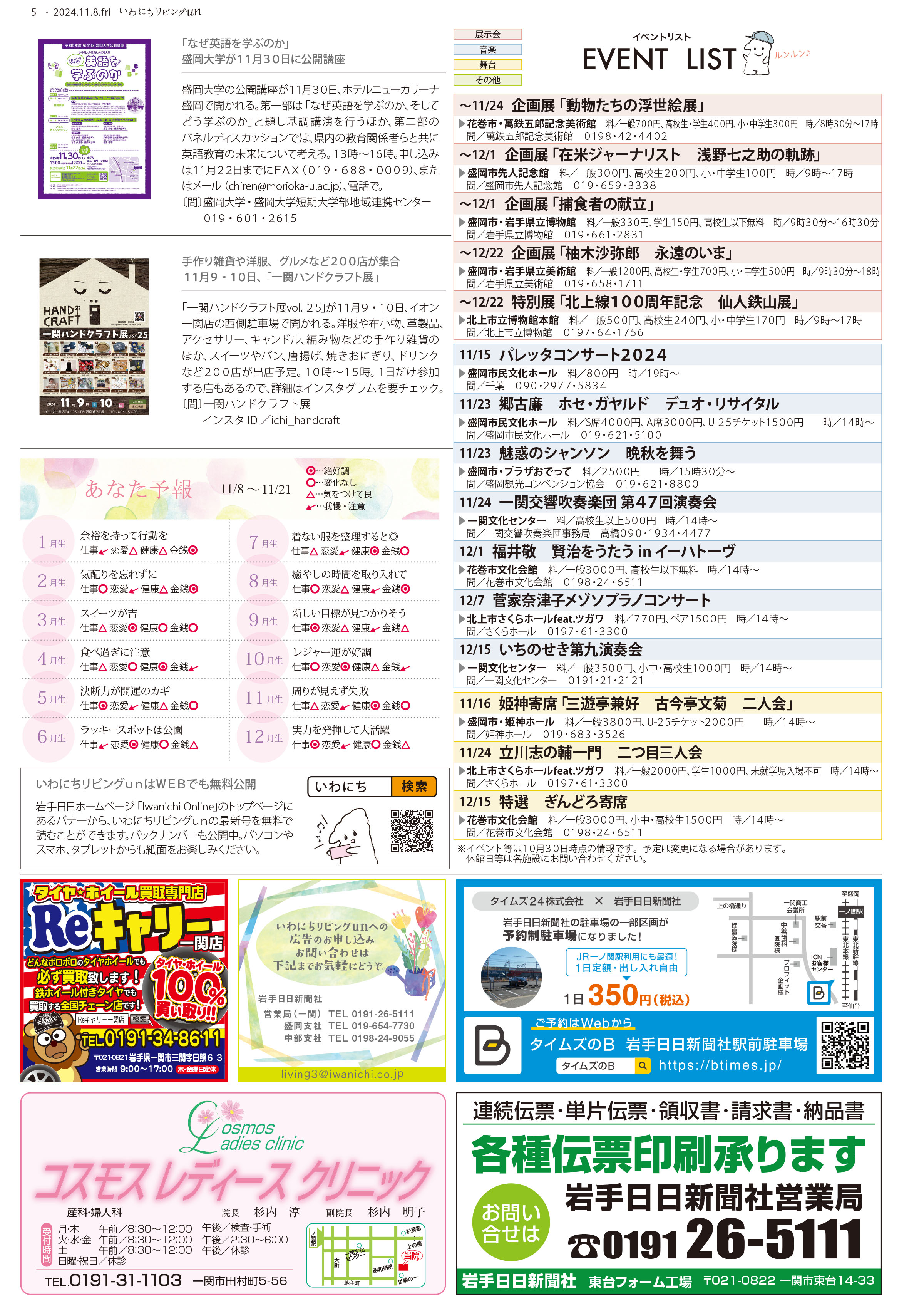 2024年11月8日号