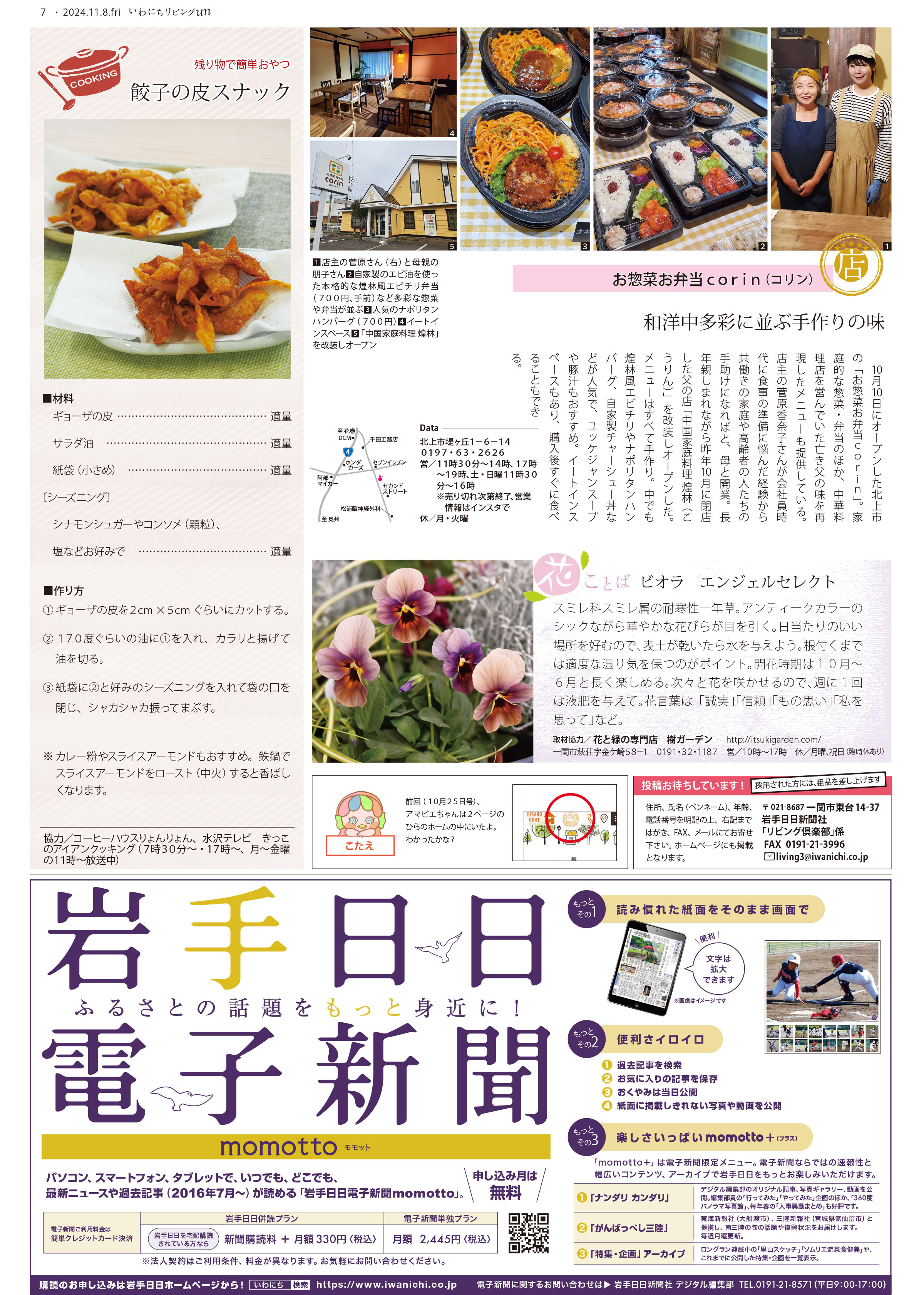 2024年11月8日号