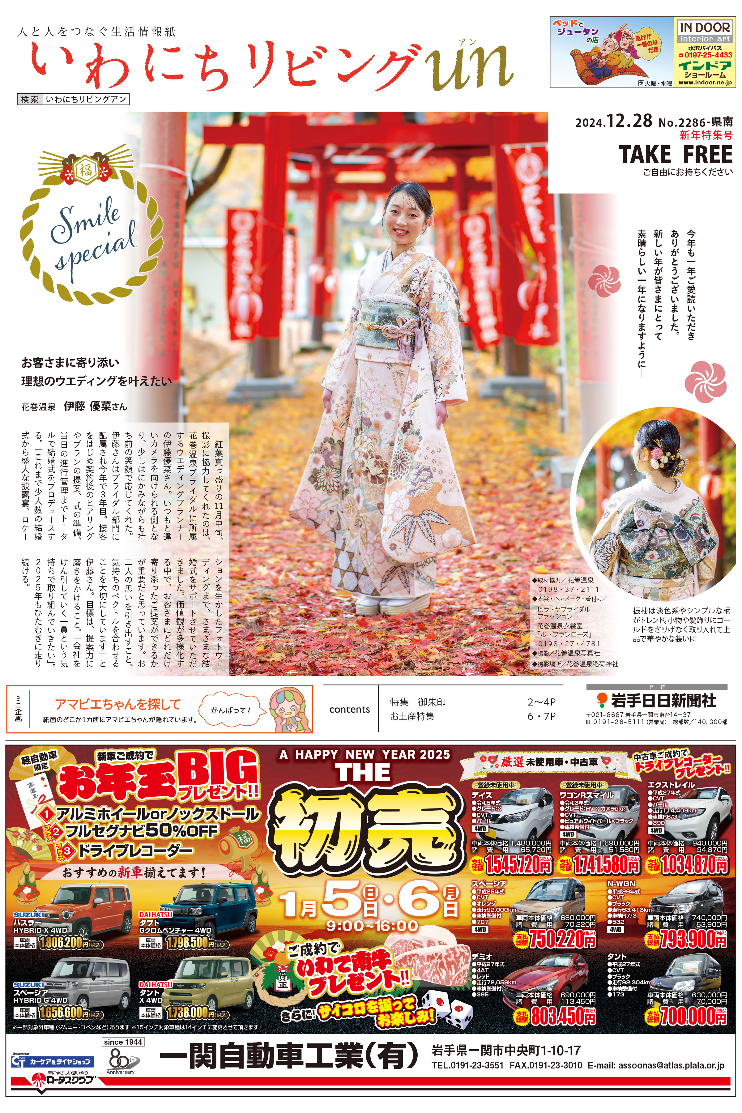 2024年12月28日号