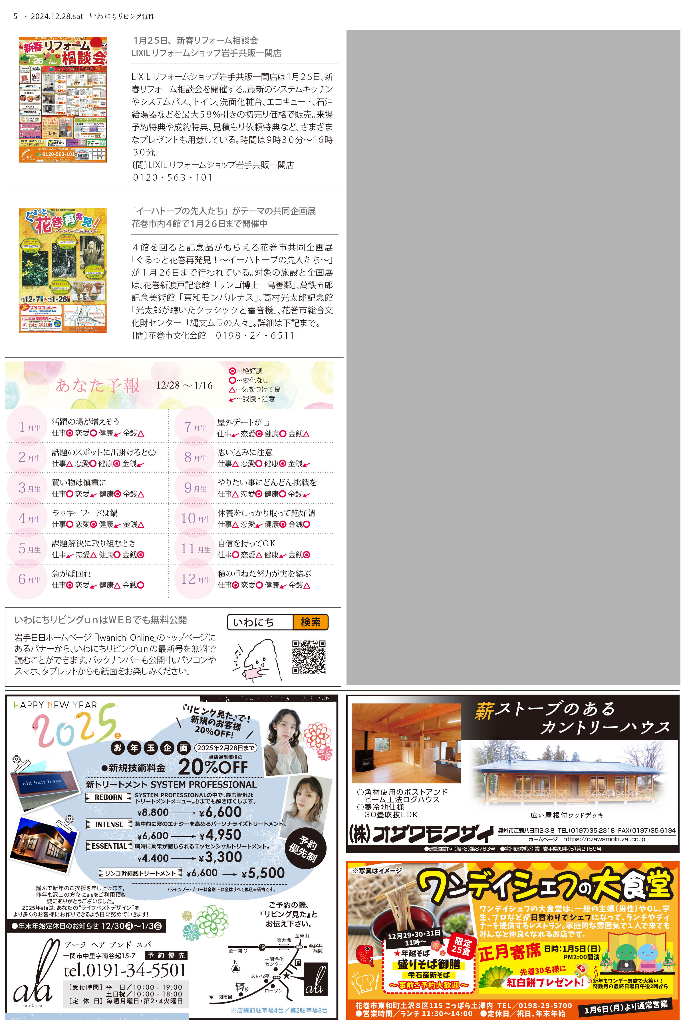 2024年12月28日号