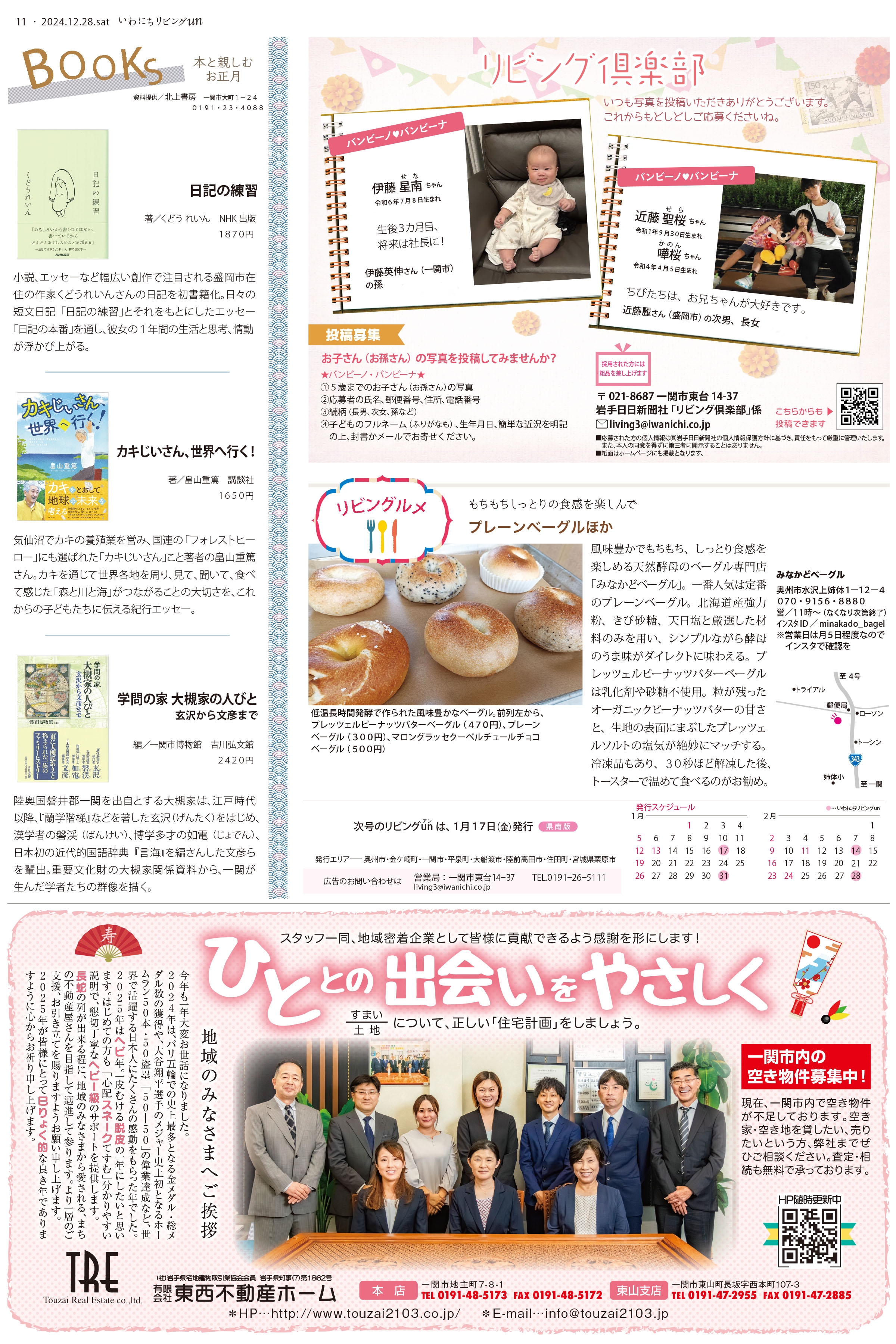 2024年12月28日号