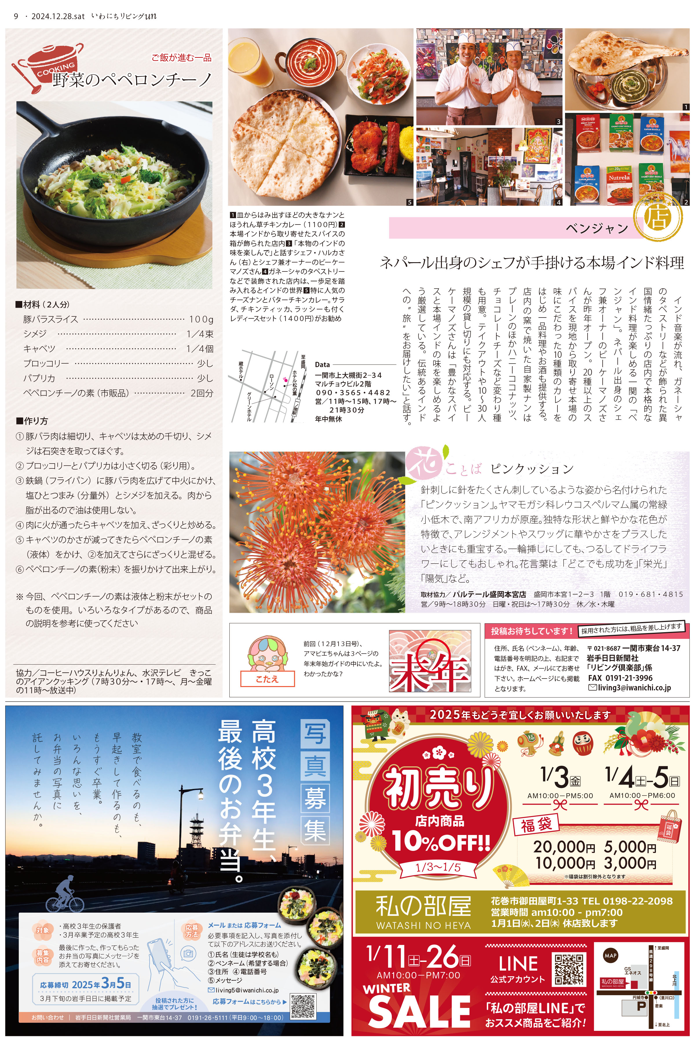 2024年12月28日号
