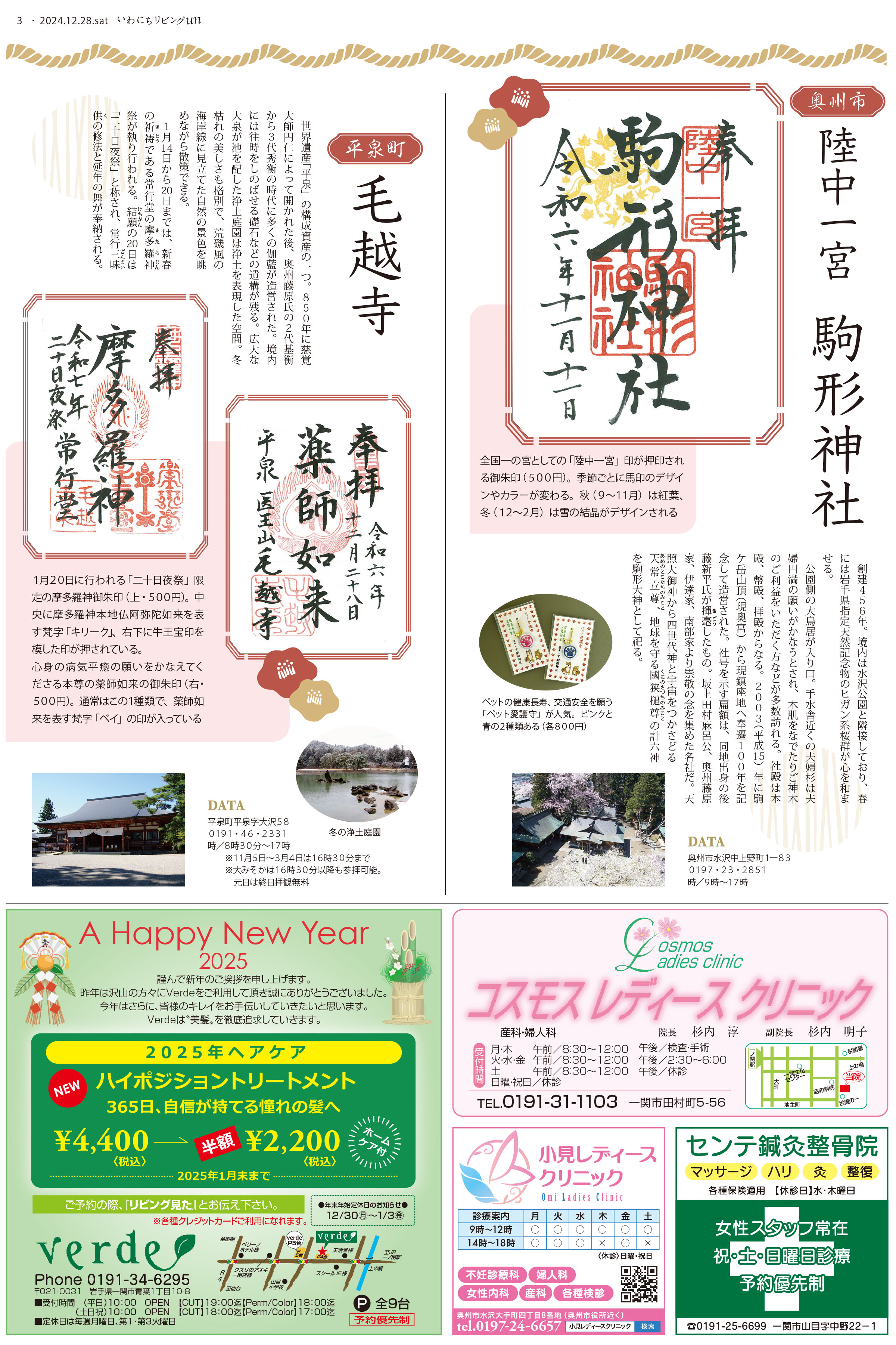 2024年12月28日号