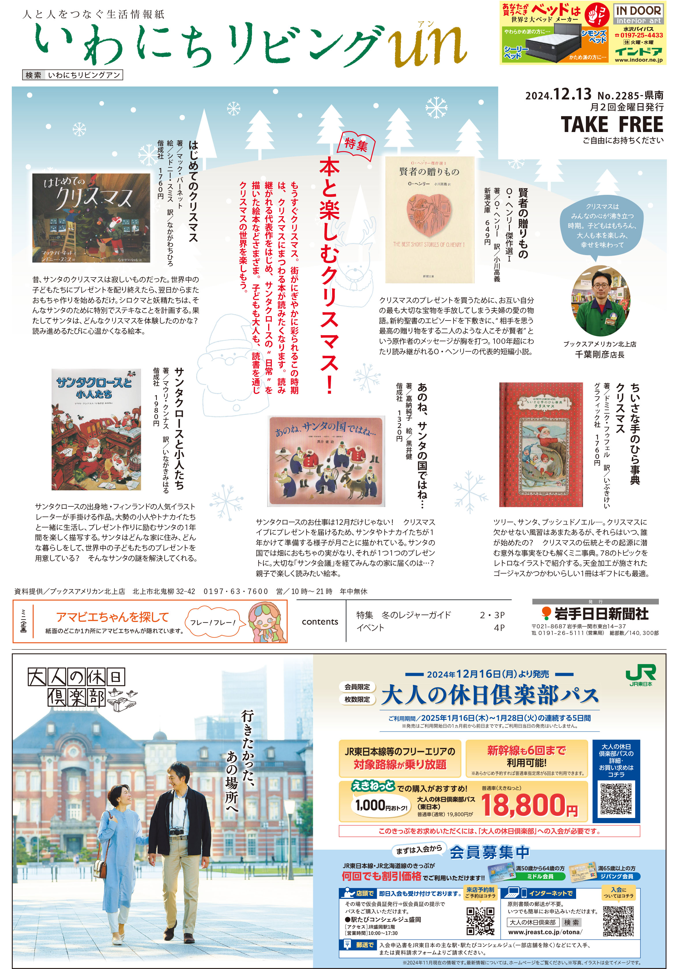 2024年12月13日号