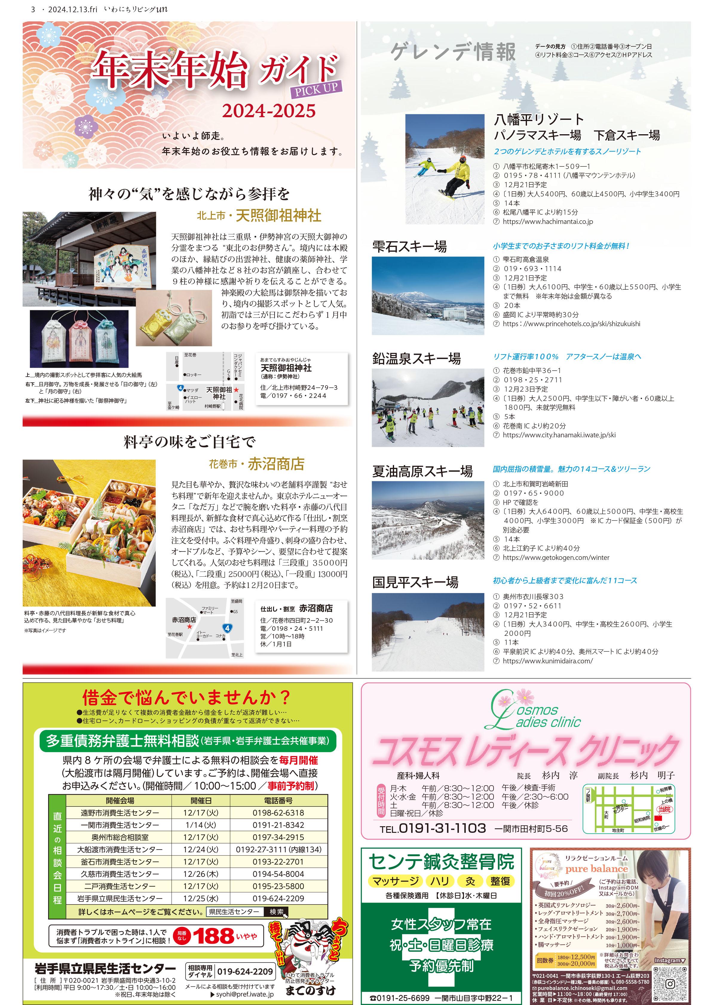 2024年12月13日号